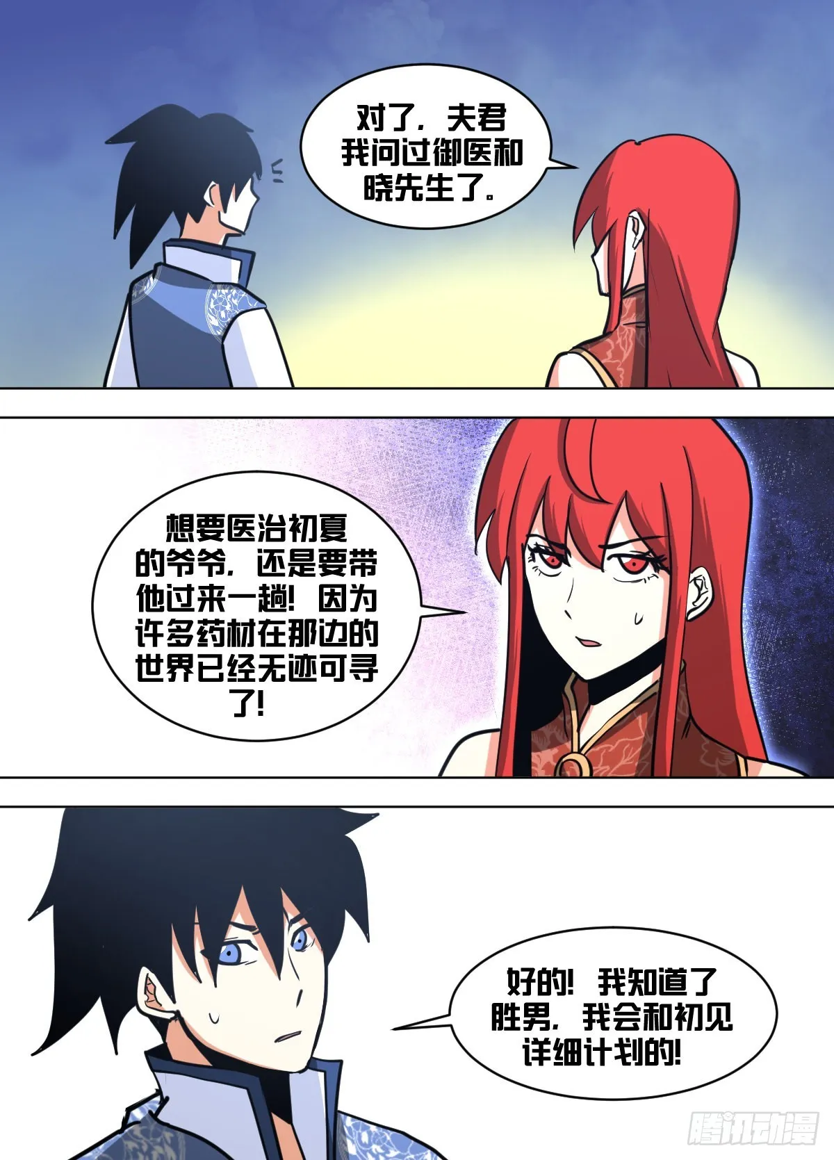 一四八 - 练武！ 第12页