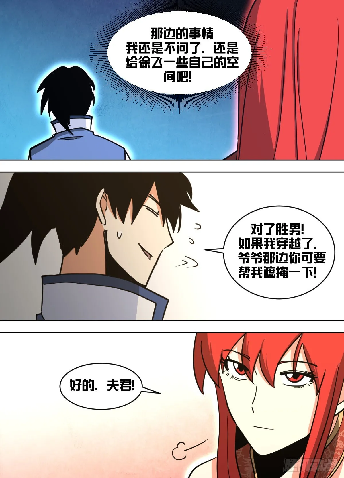 一四八 - 练武！ 第13页
