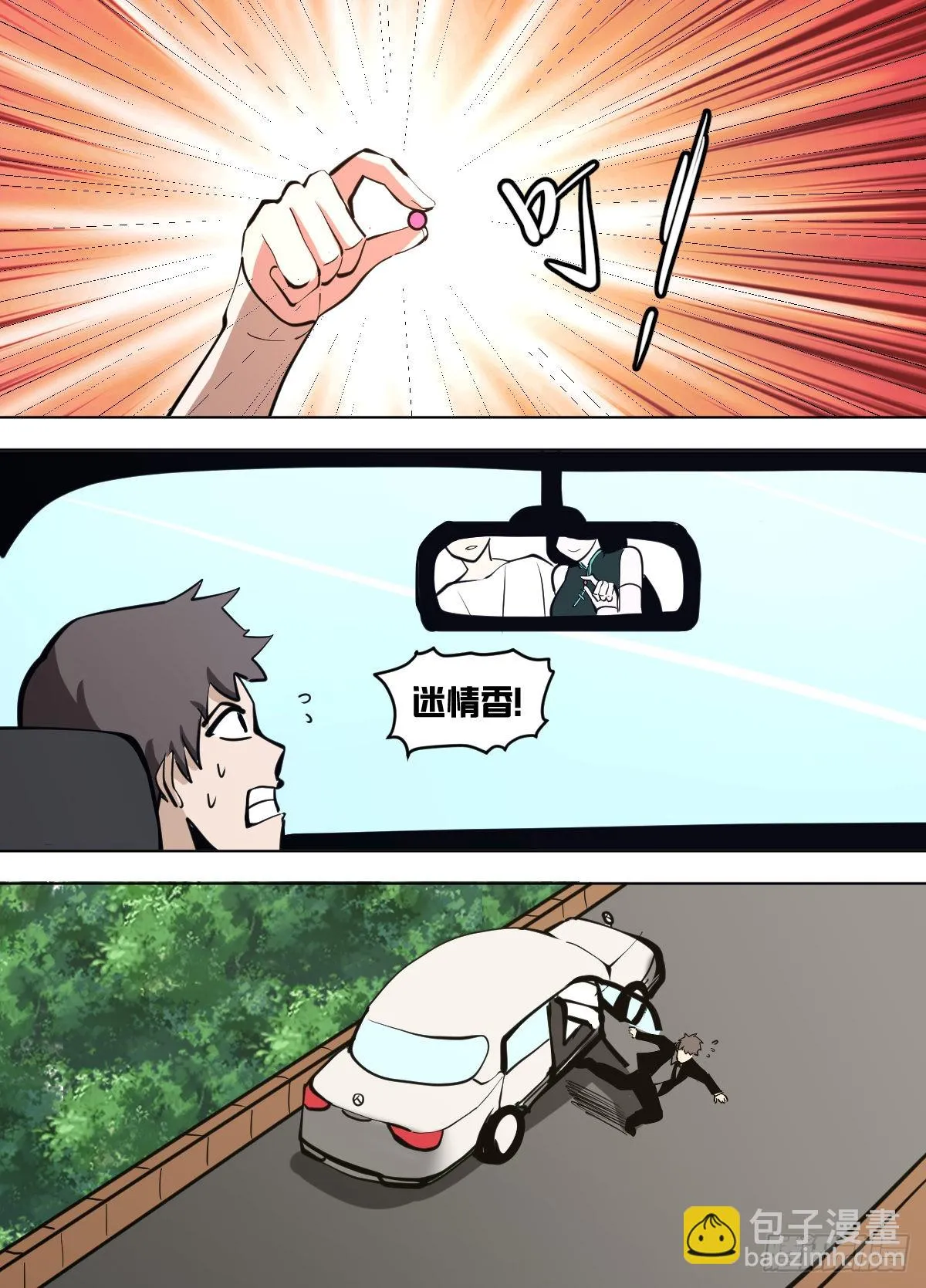 一四六 - 这是什么？！ 第2页