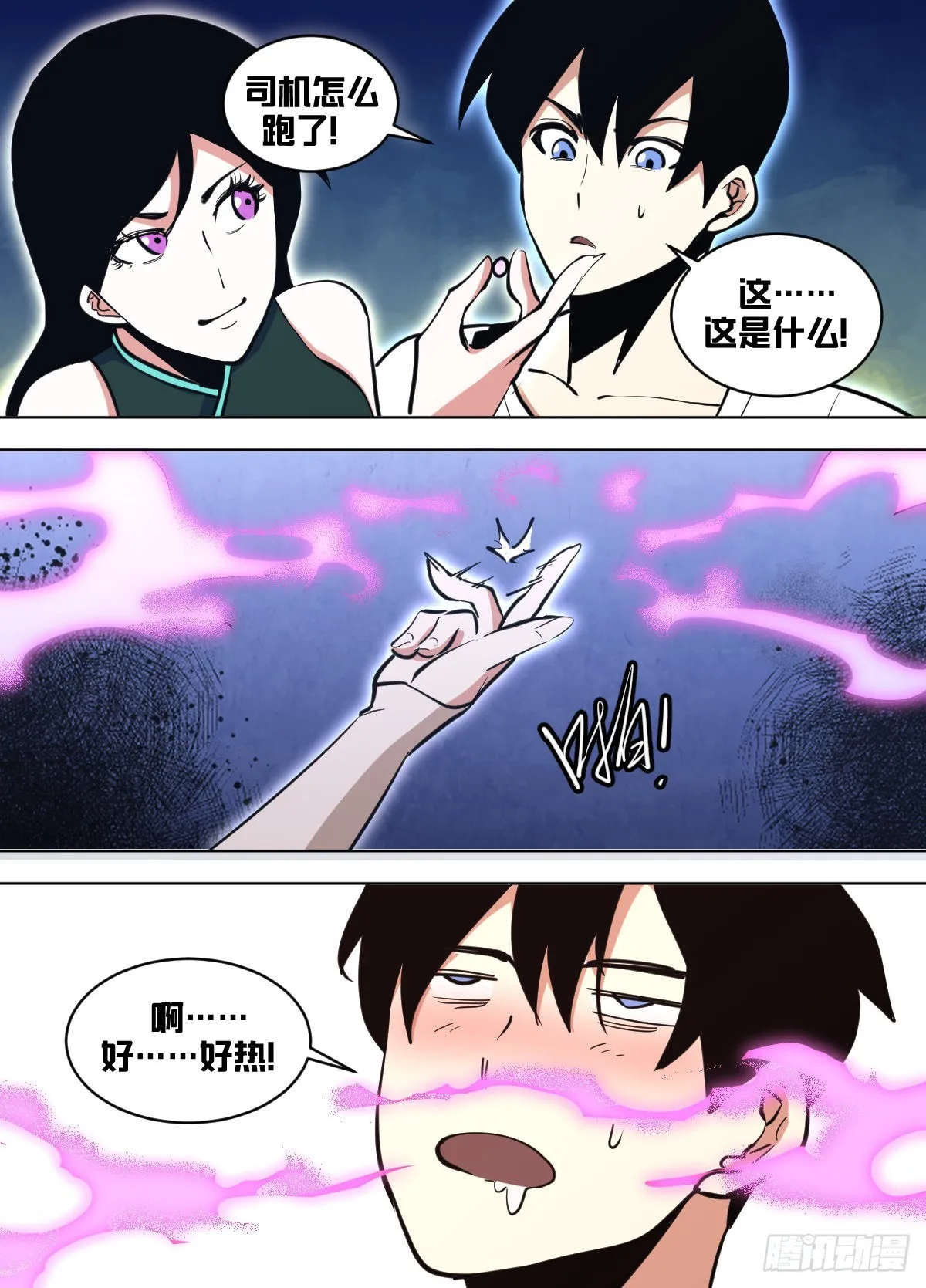 一四六 - 这是什么？！ 第3页