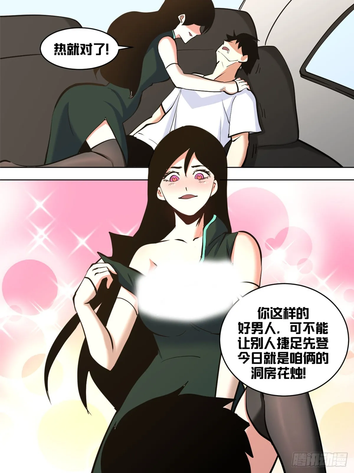 一四六 - 这是什么？！ 第4页