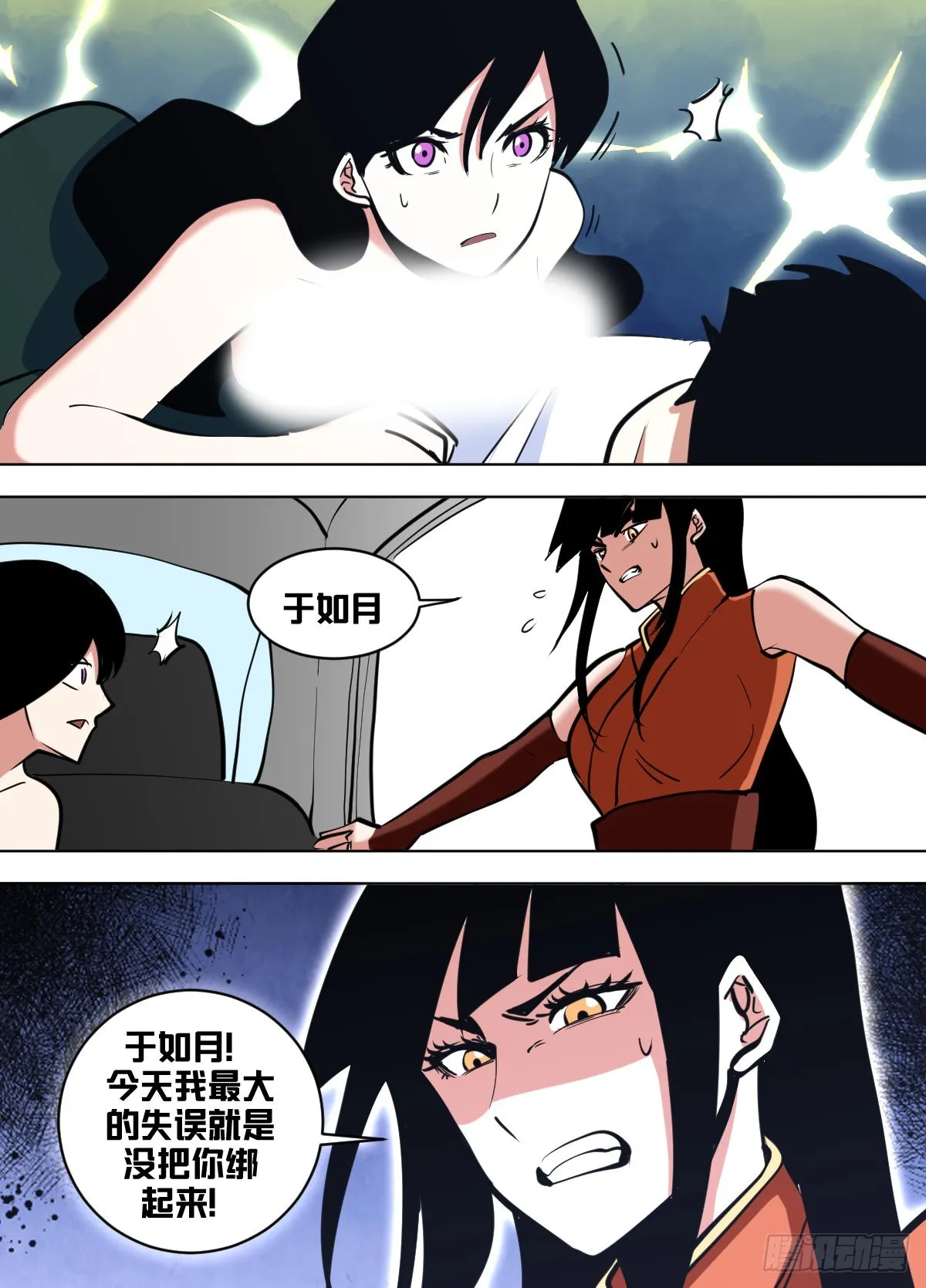 一四六 - 这是什么？！ 第5页
