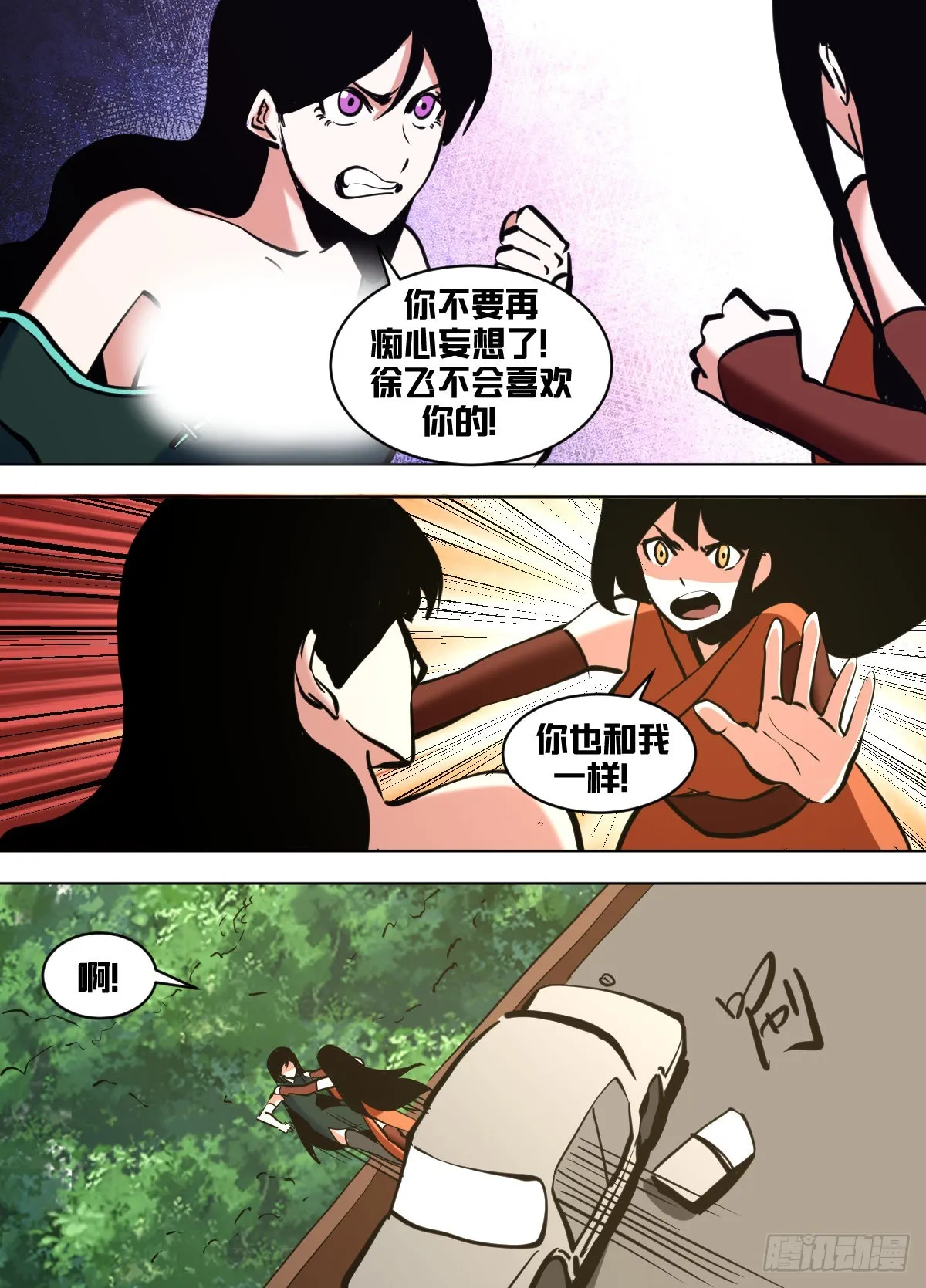 一四六 - 这是什么？！ 第6页
