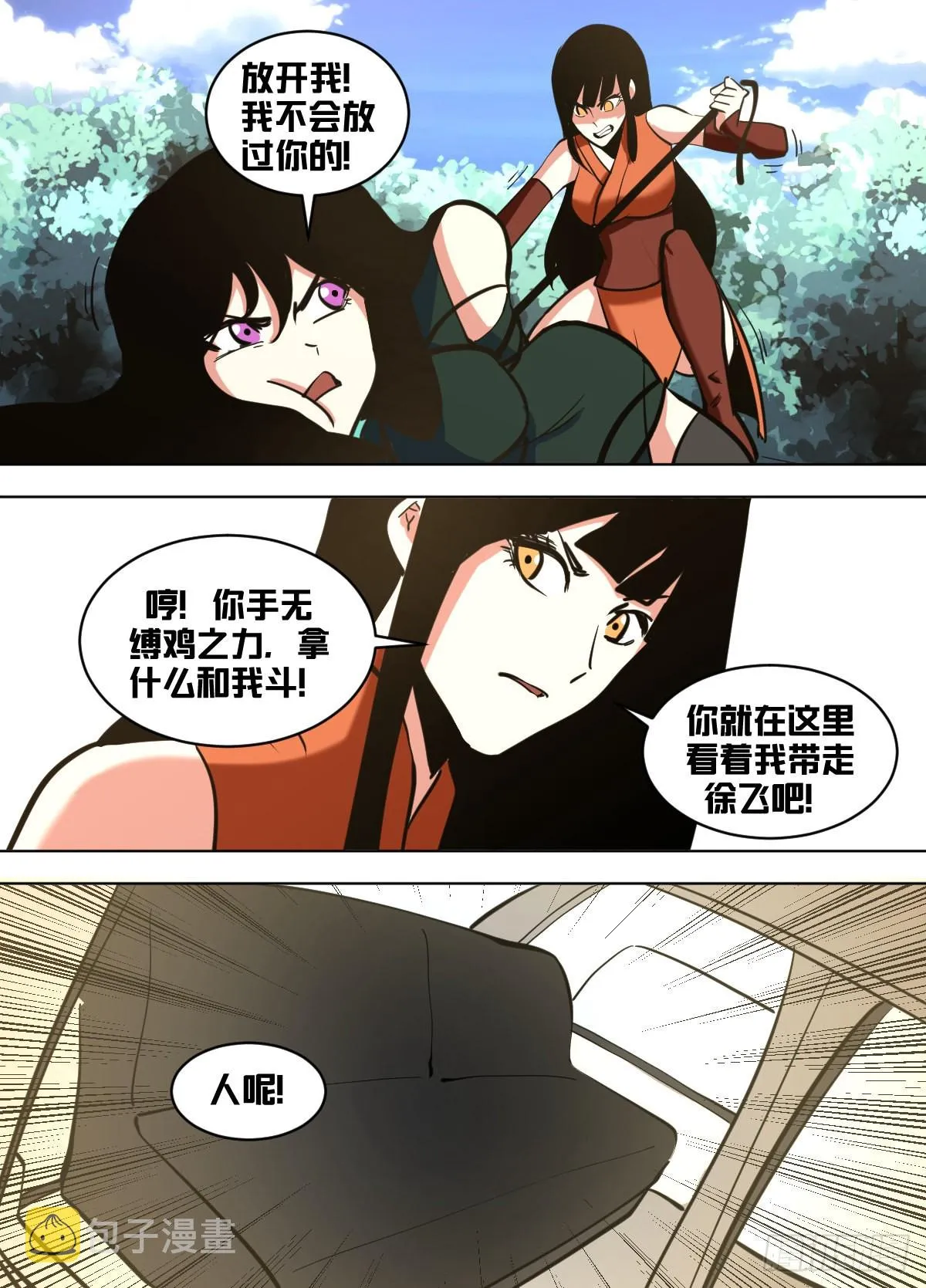 一四六 - 这是什么？！ 第7页