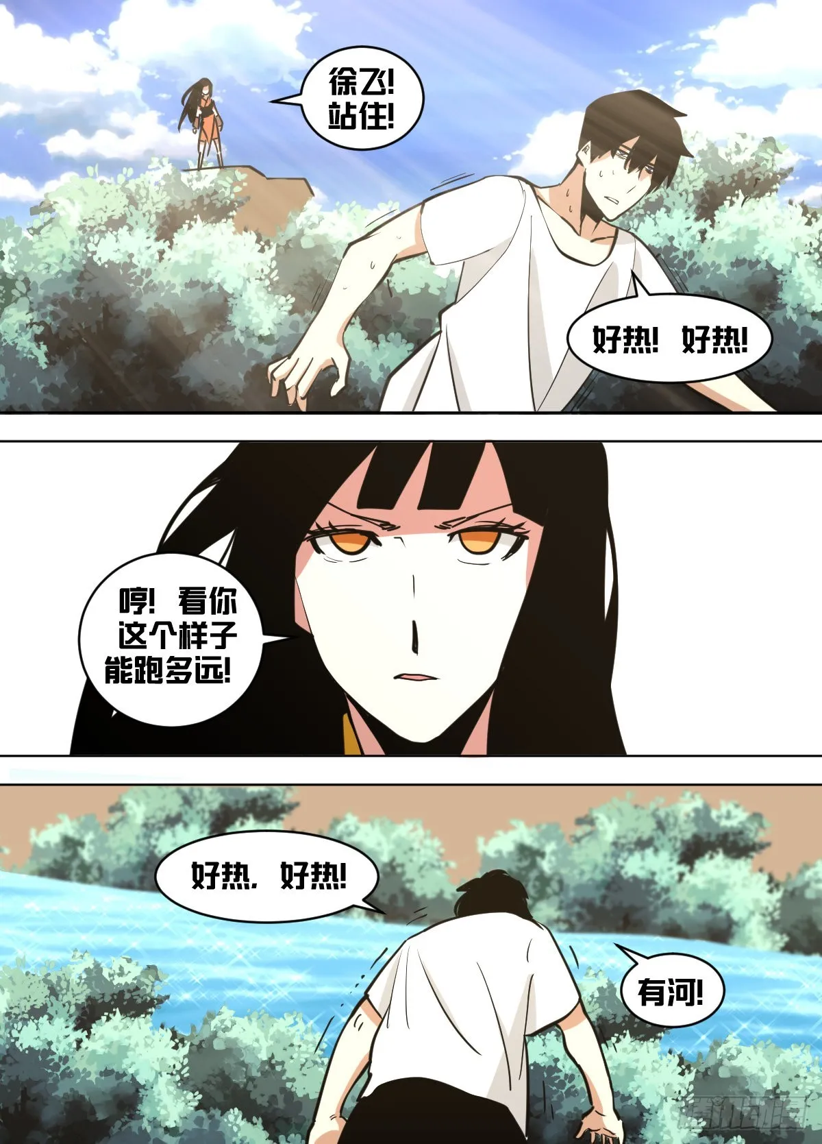 一四六 - 这是什么？！ 第8页