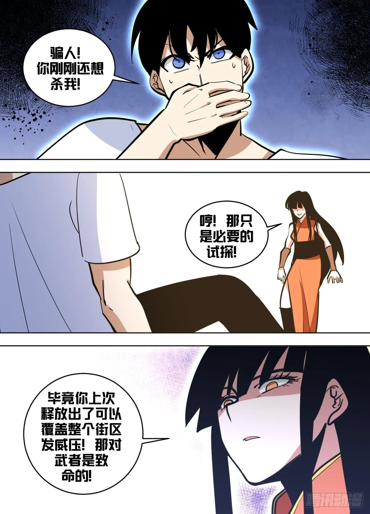 一四五 - 吸引人的条件 第3页