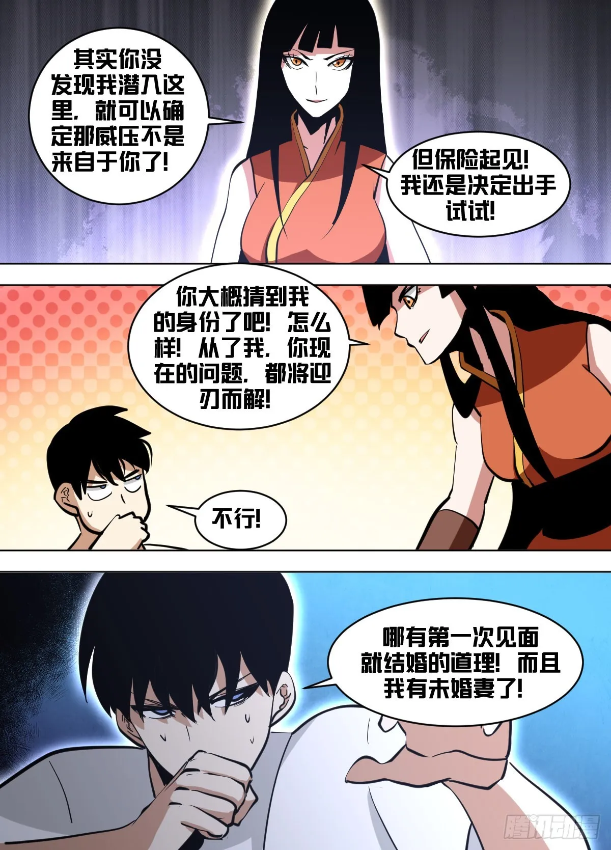 一四五 - 吸引人的条件 第4页