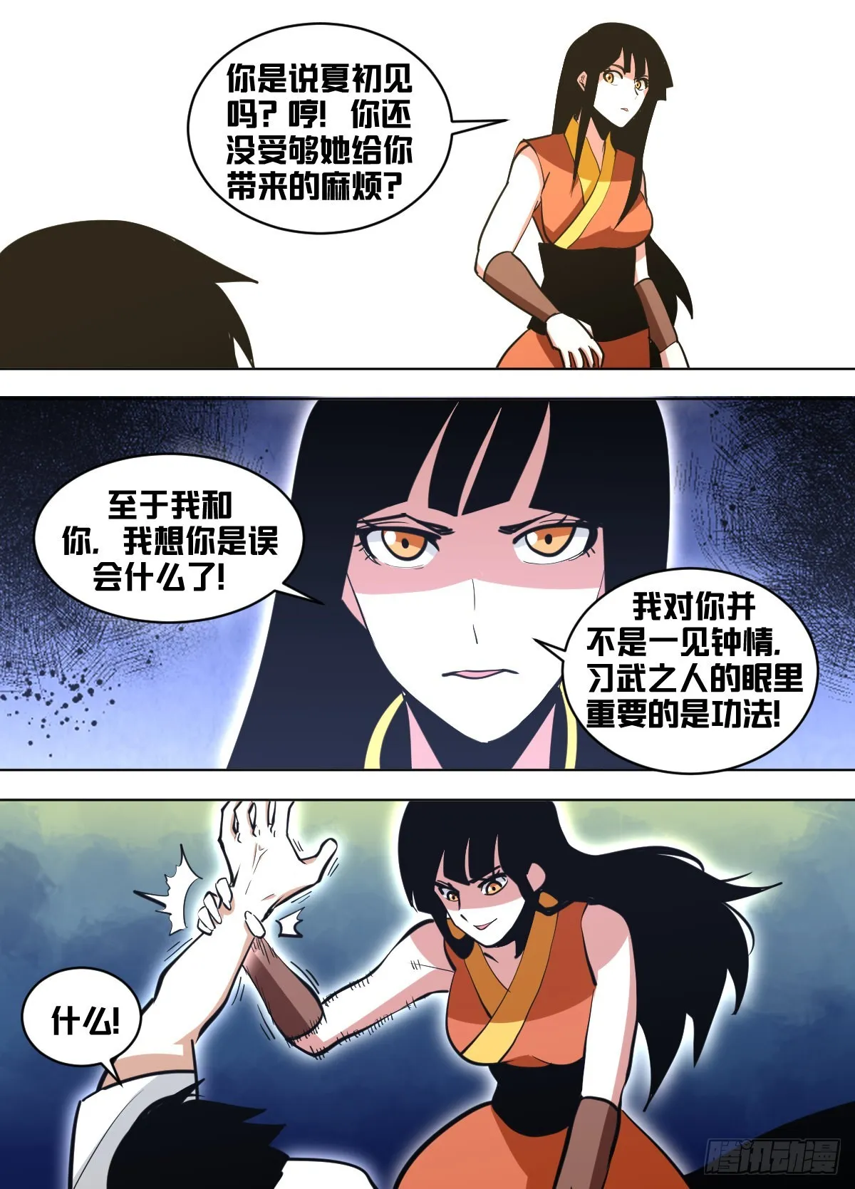 一四五 - 吸引人的条件 第5页
