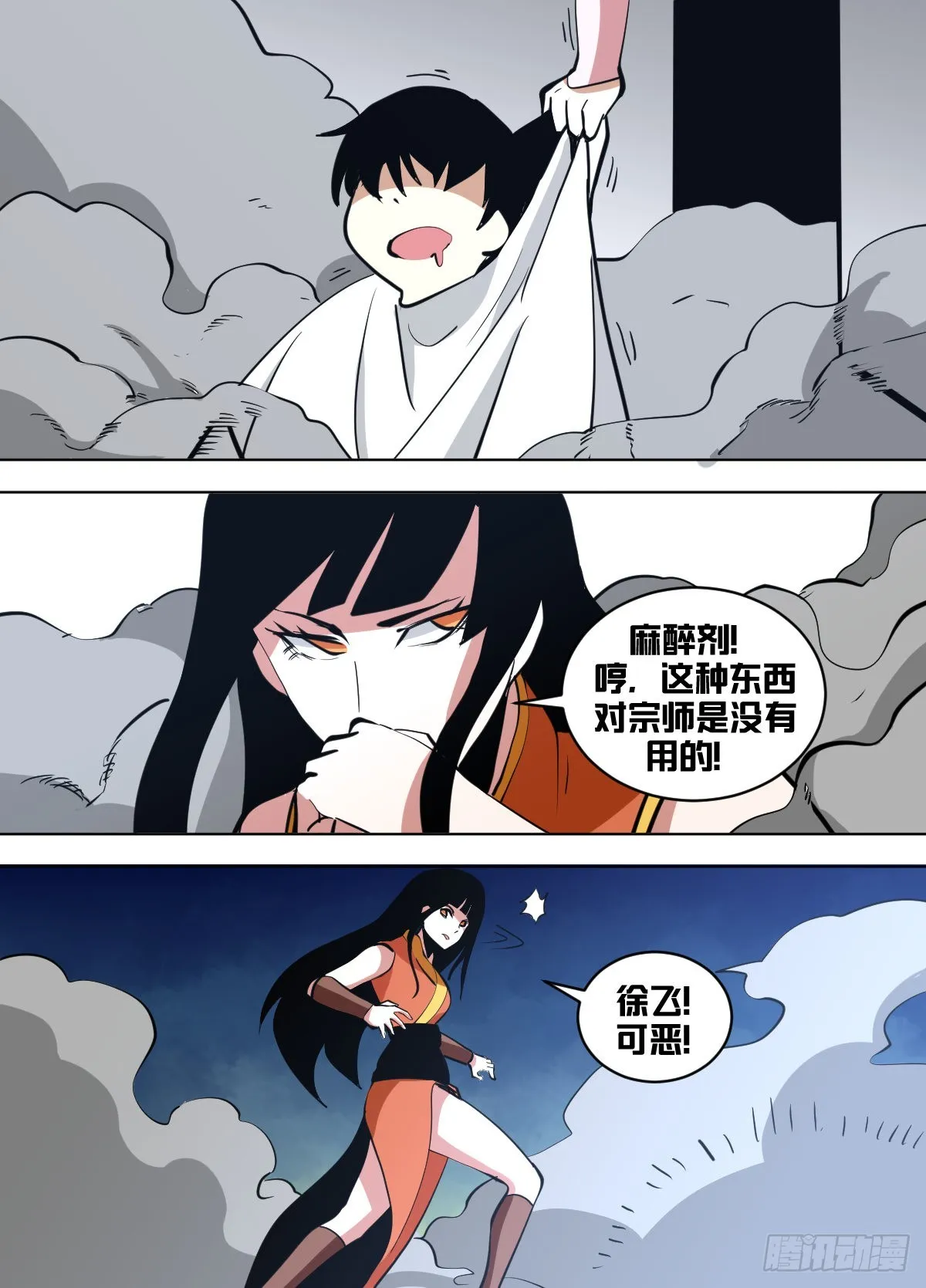 一四五 - 吸引人的条件 第8页