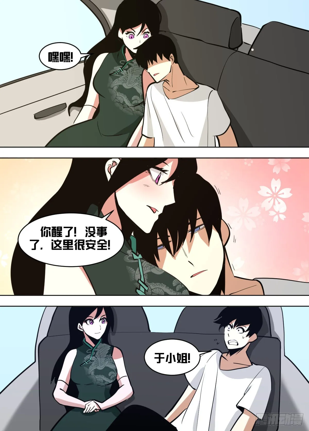 一四五 - 吸引人的条件 第10页