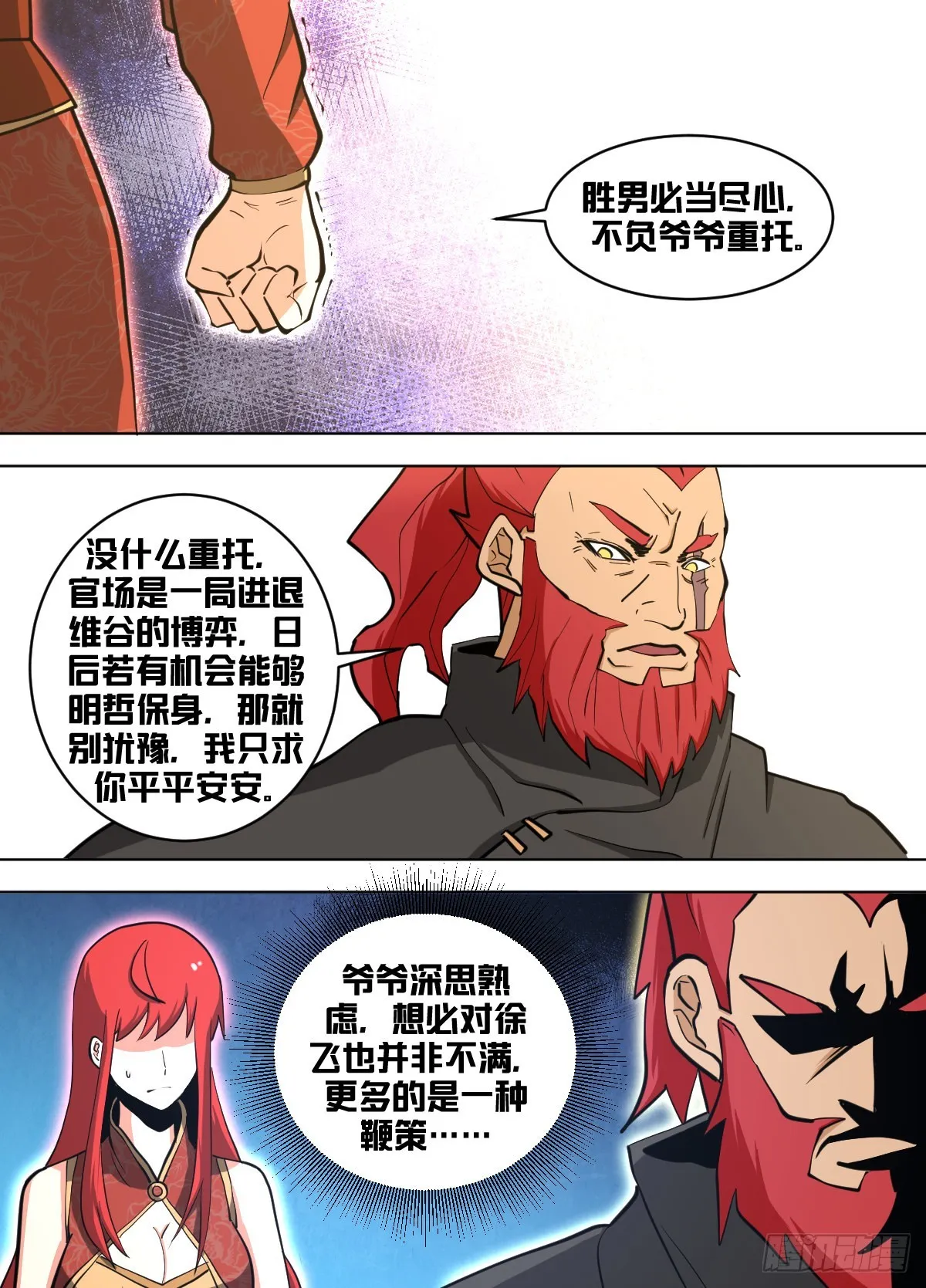 一四二 - 世袭 第10页