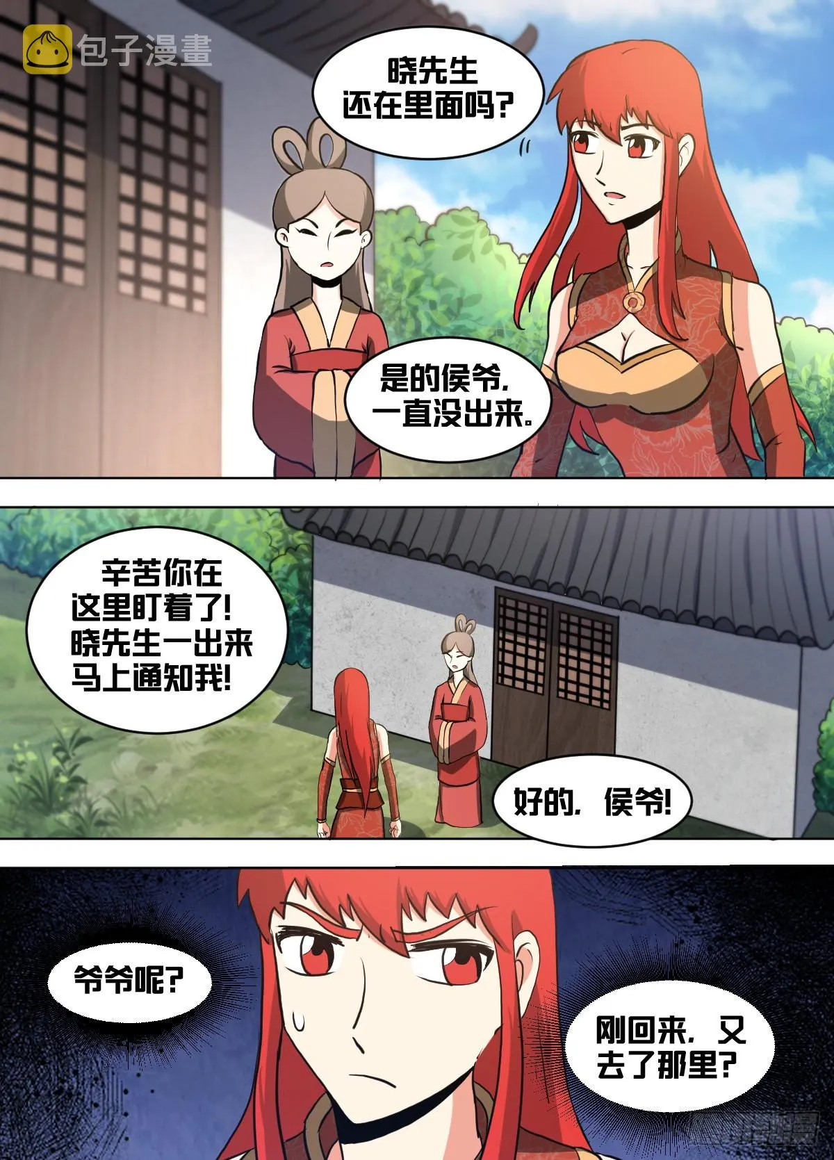 一四一 - 灵活多变 第10页