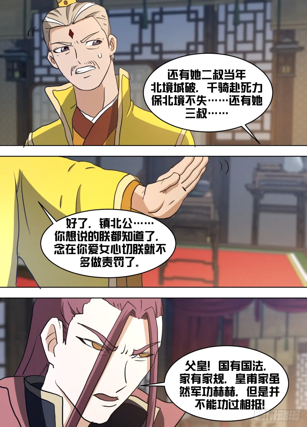 一四一 - 灵活多变 第13页