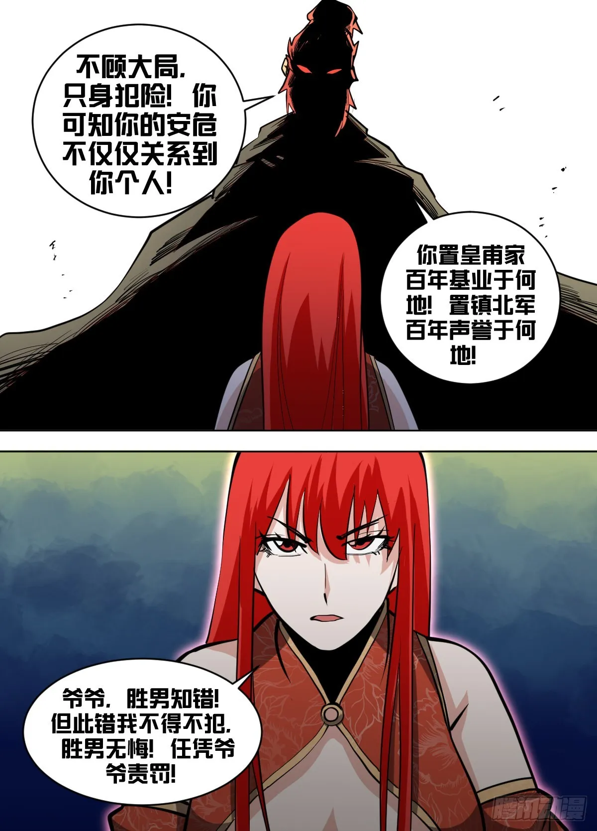 一四零 - 生气 第7页