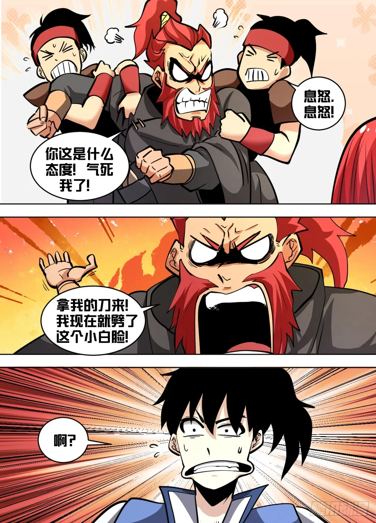 一四零 - 生气 第8页
