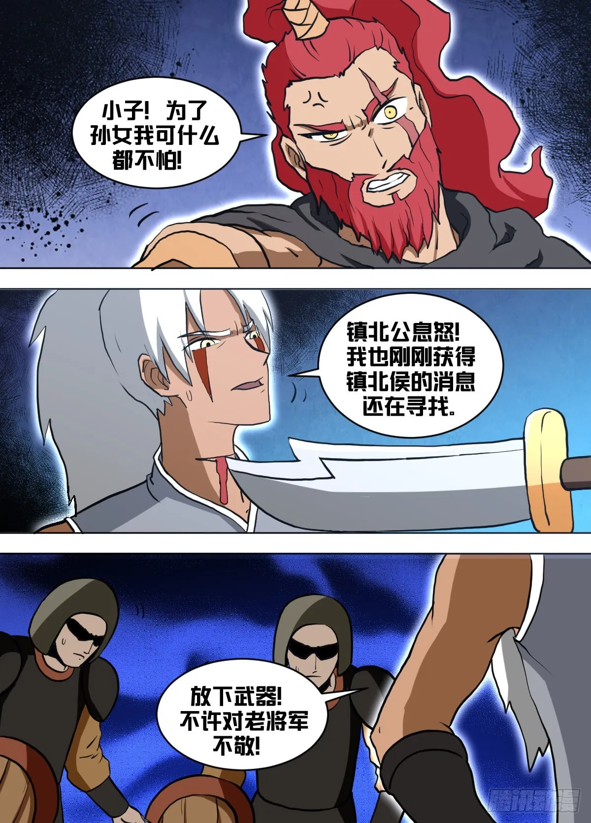 一三八 - 有消息了 第4页