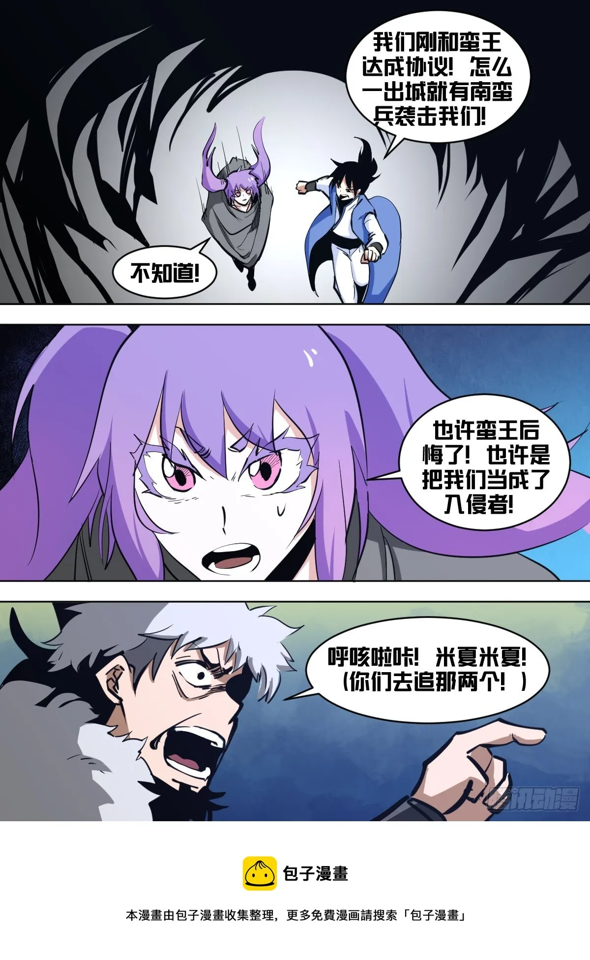 一三八 - 有消息了 第11页