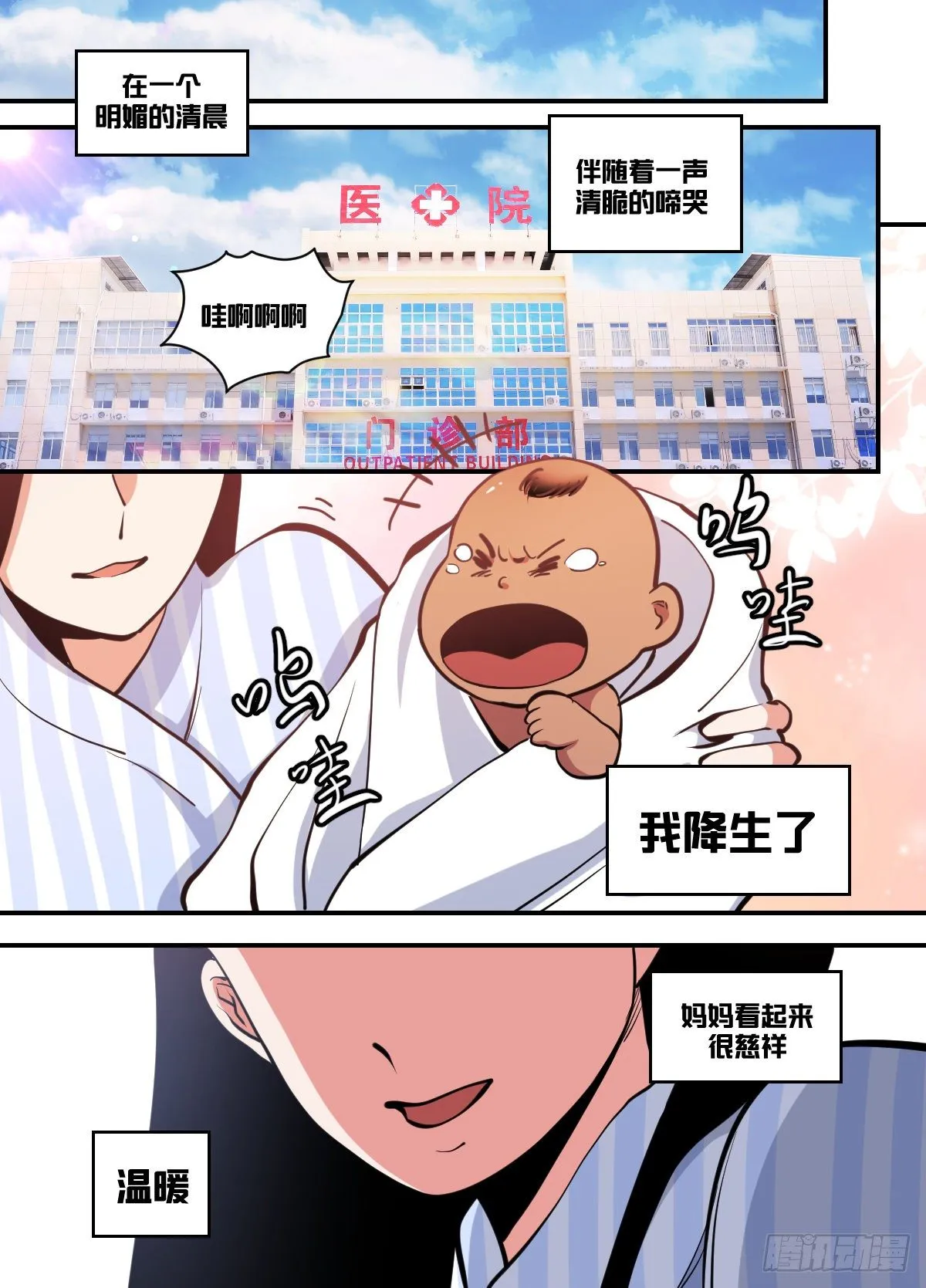 一零二 - 传奇落幕 第2页