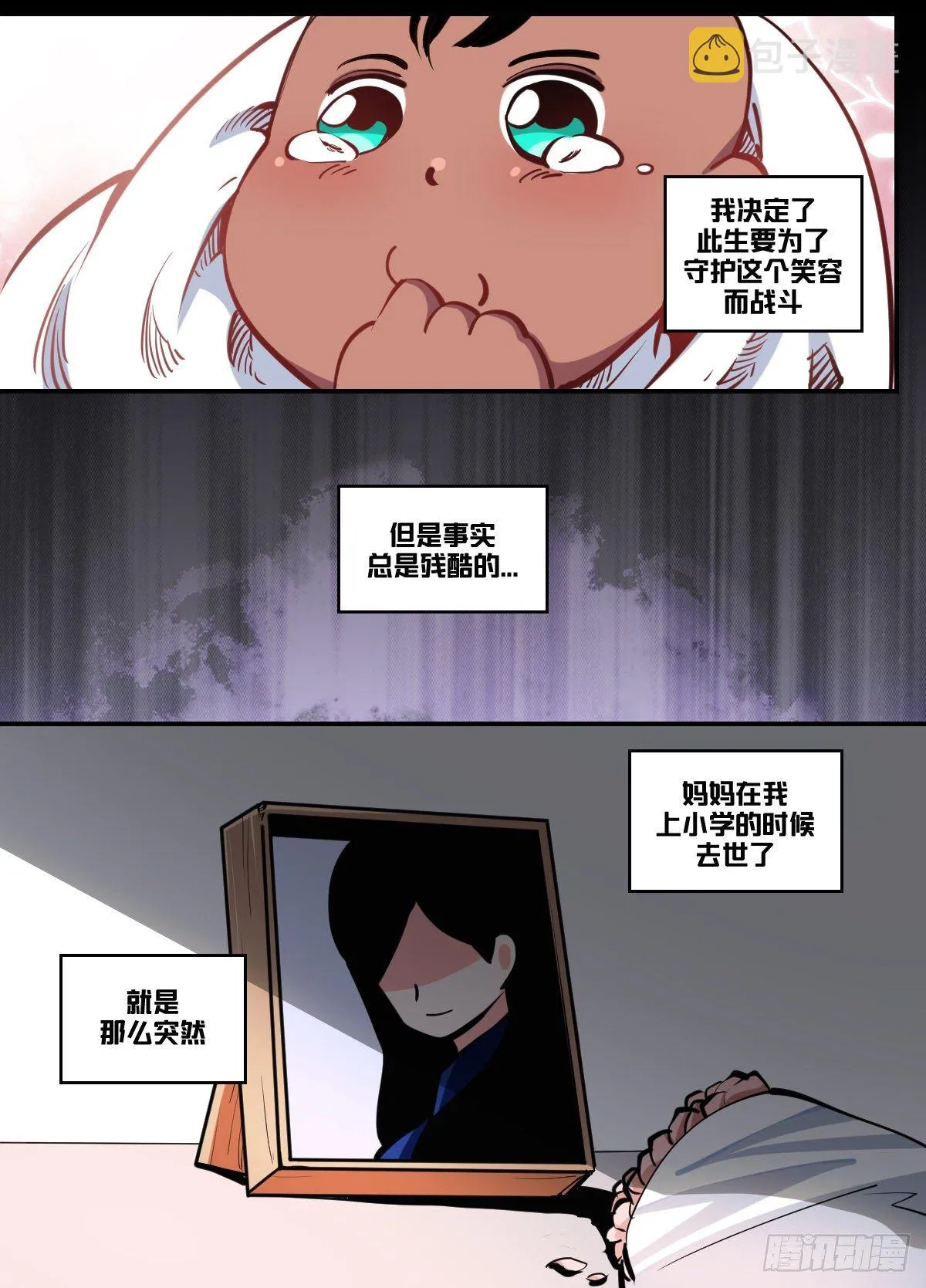 一零二 - 传奇落幕 第3页