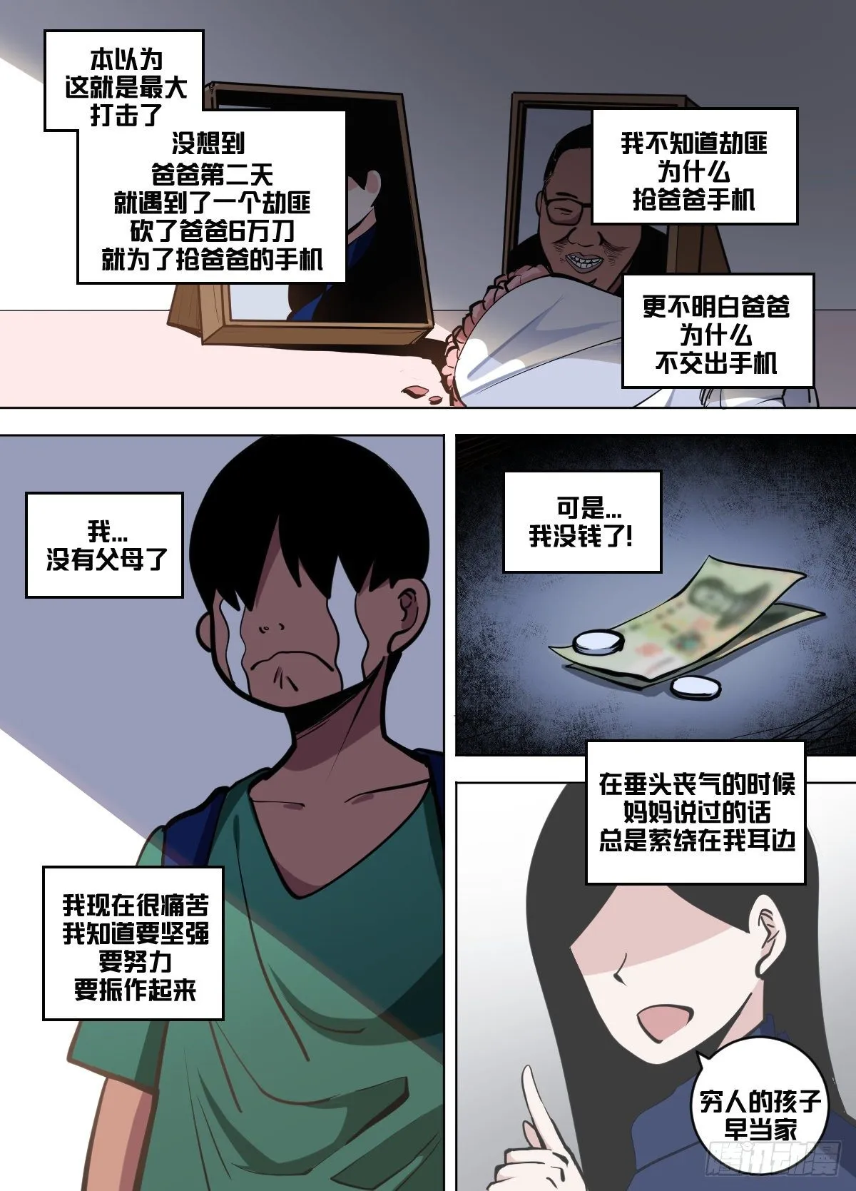 一零二 - 传奇落幕 第4页