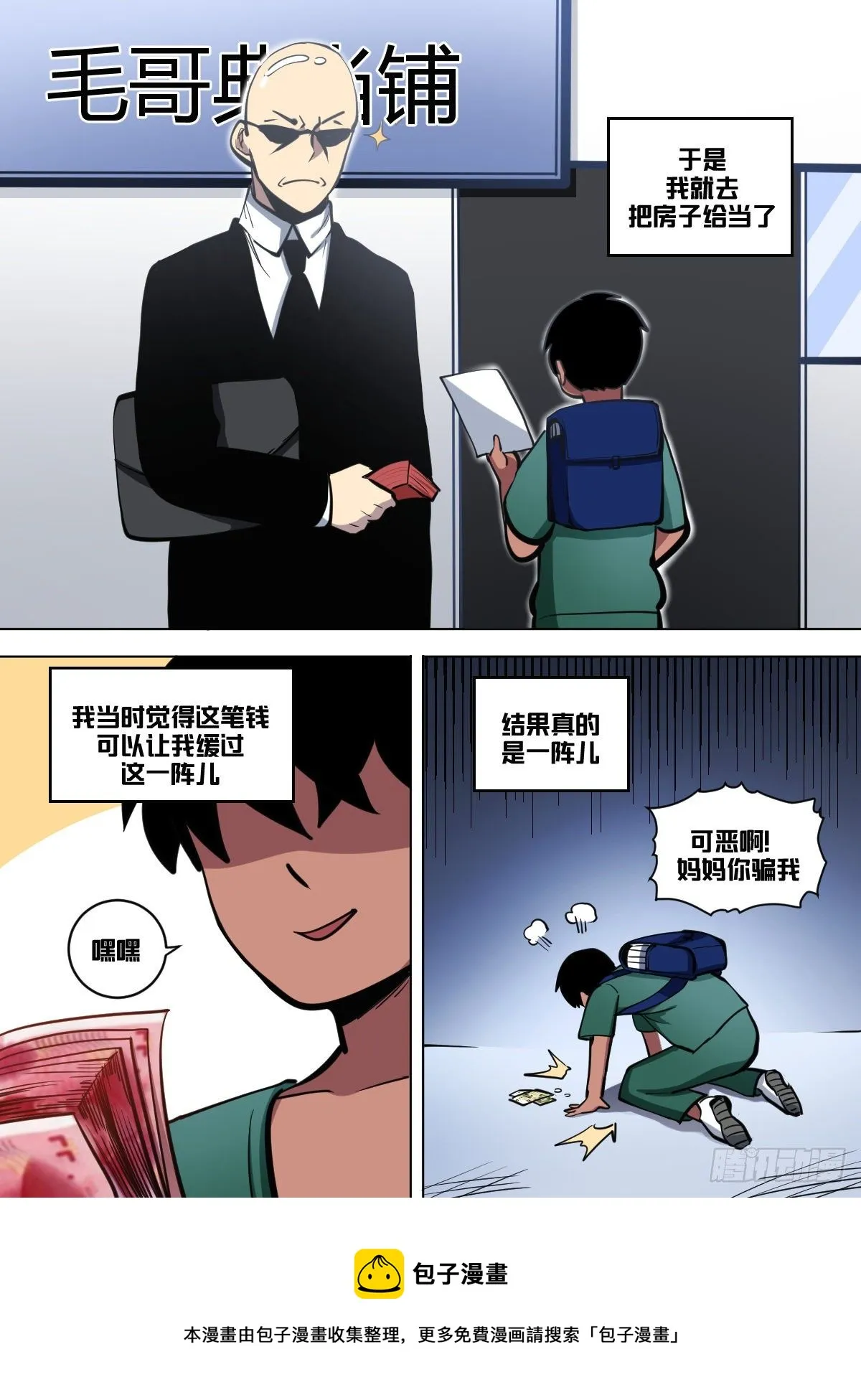 一零二 - 传奇落幕 第5页