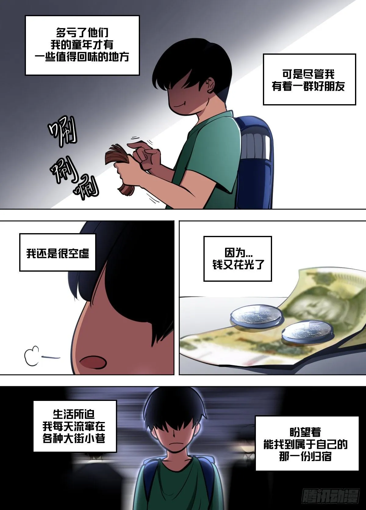 一零二 - 传奇落幕 第8页