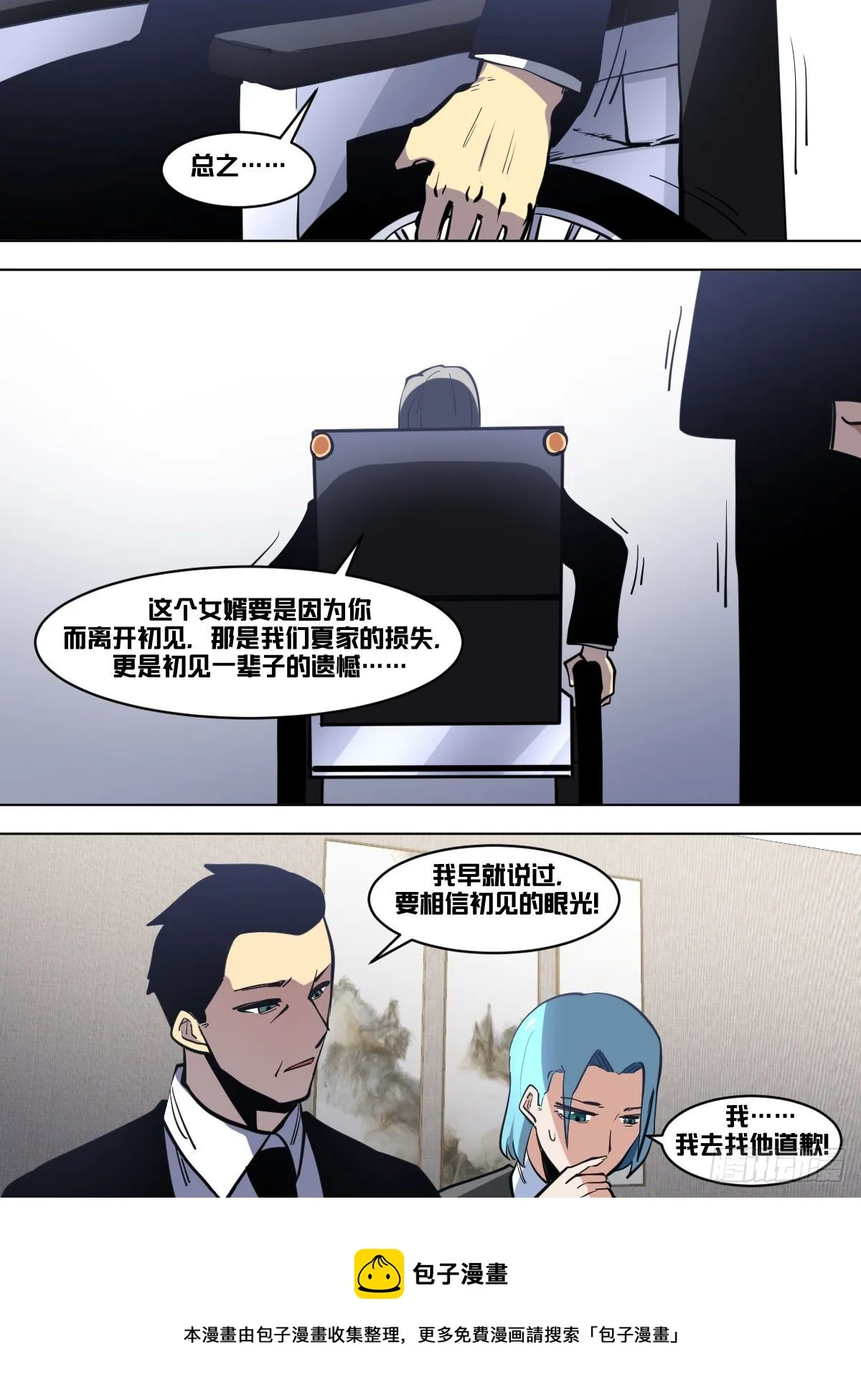 一零四 - 武盟 第5页