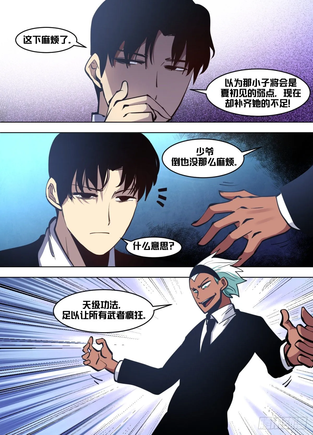一零四 - 武盟 第7页