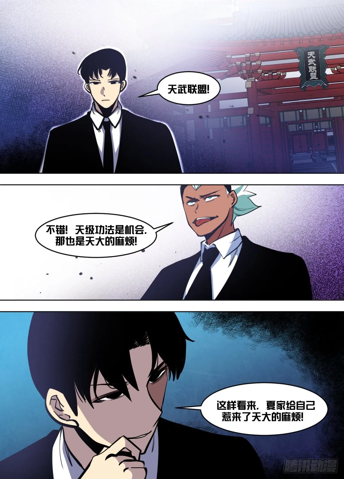 一零四 - 武盟 第8页