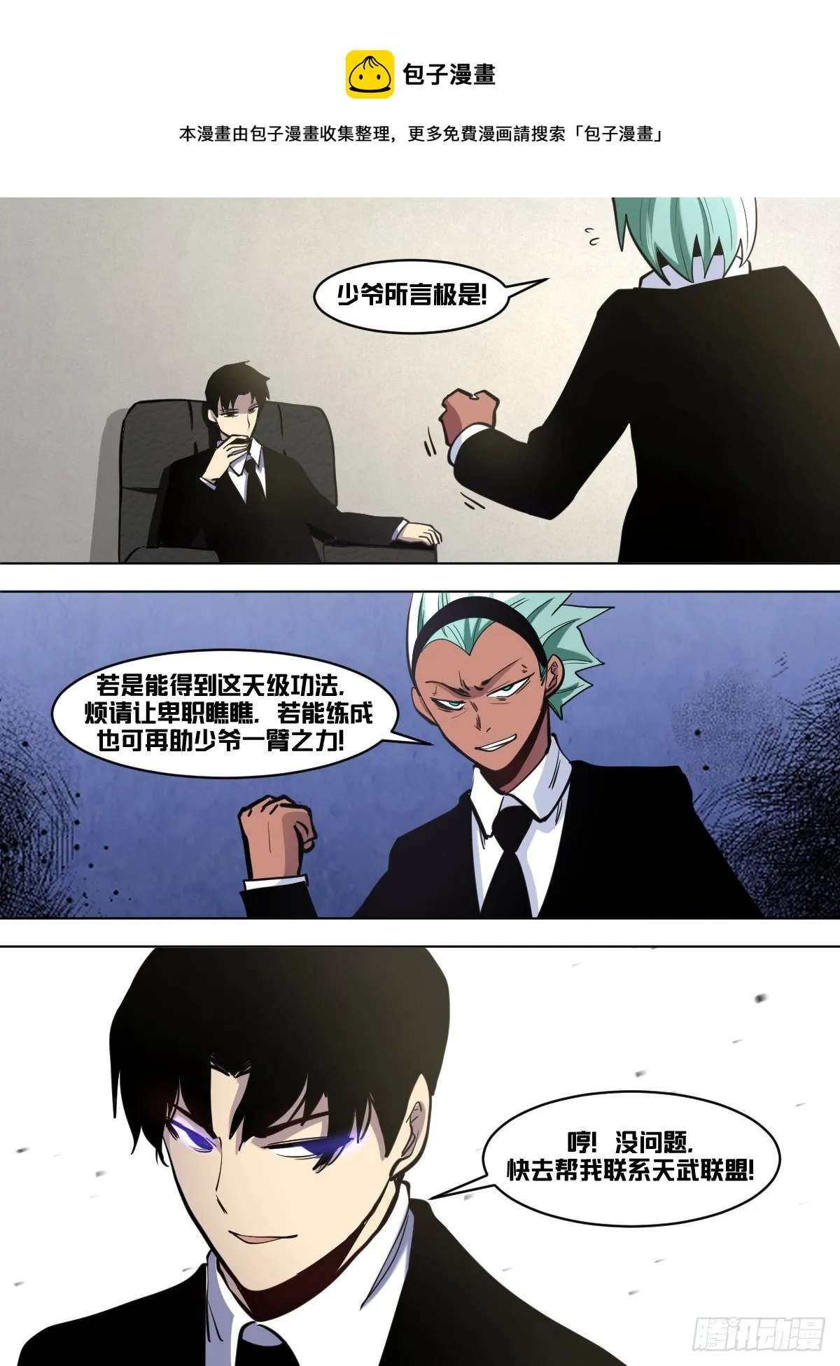 一零四 - 武盟 第9页