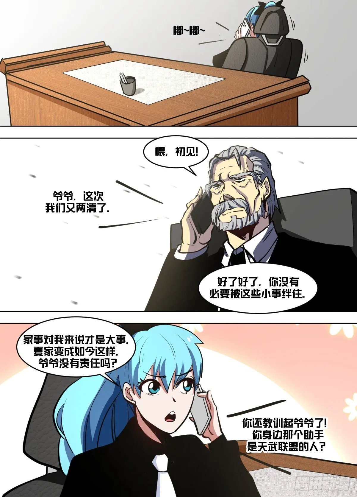 一零四 - 武盟 第10页