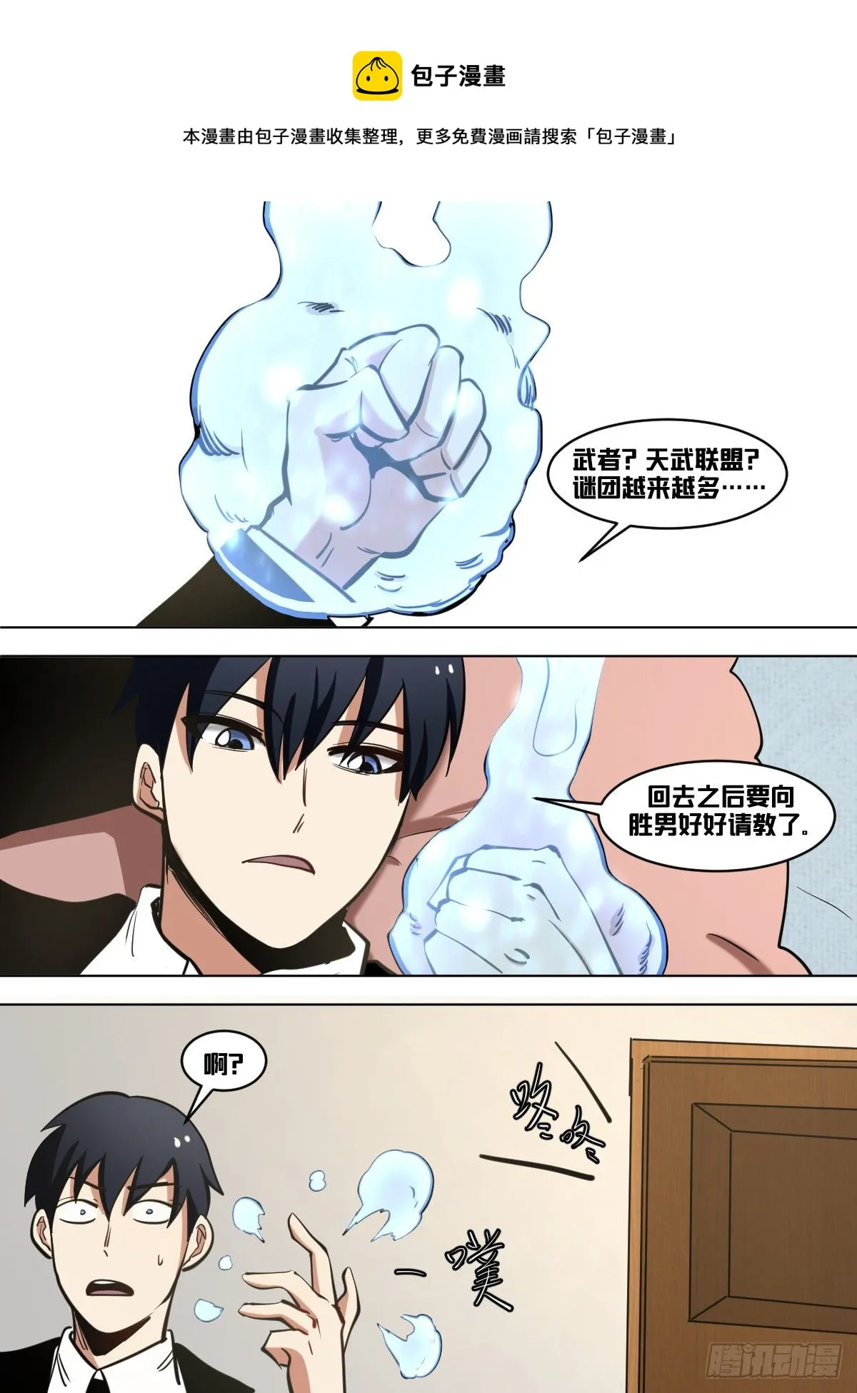 一零四 - 武盟 第13页