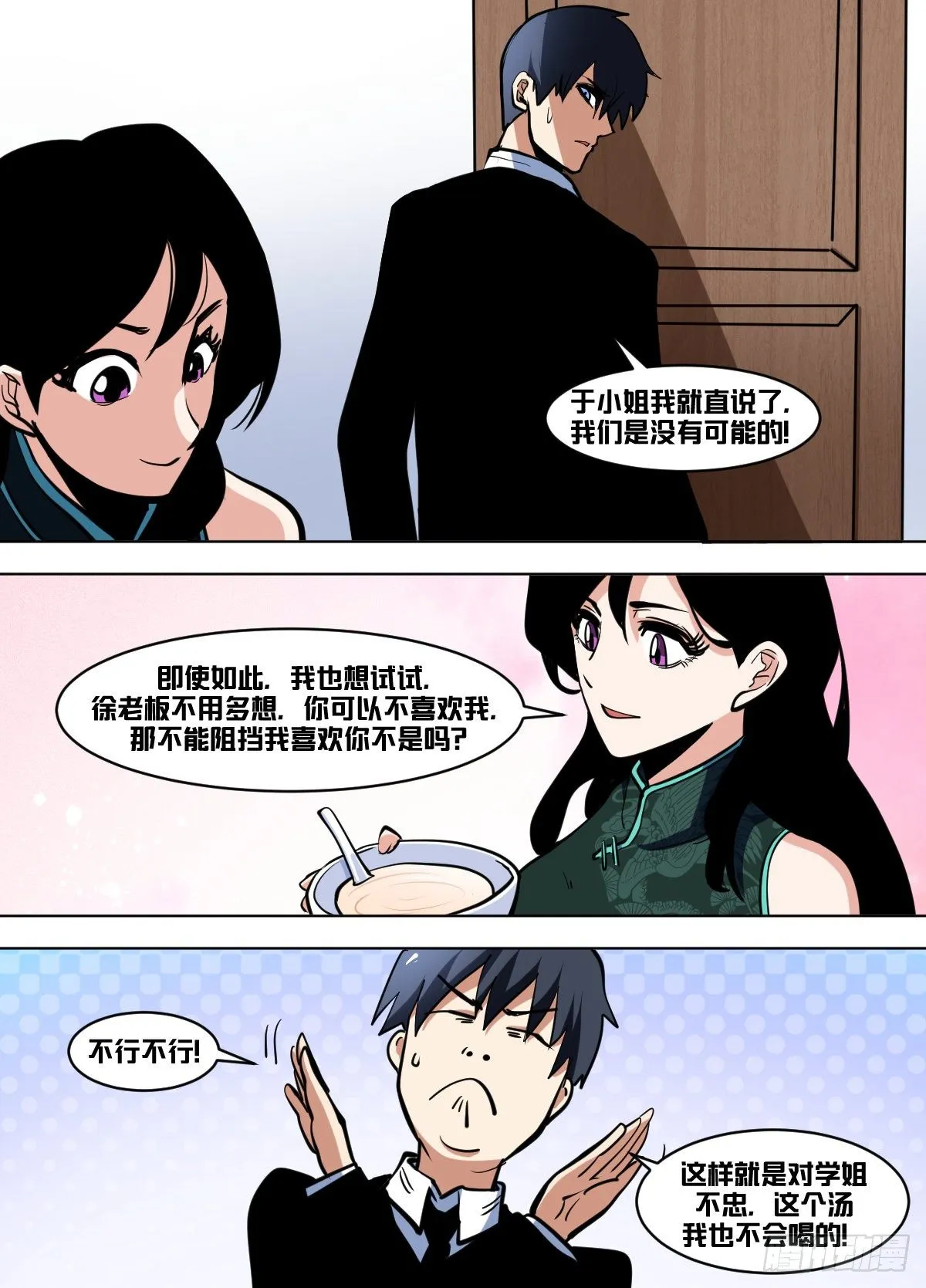 一零五 - 药膳 第4页