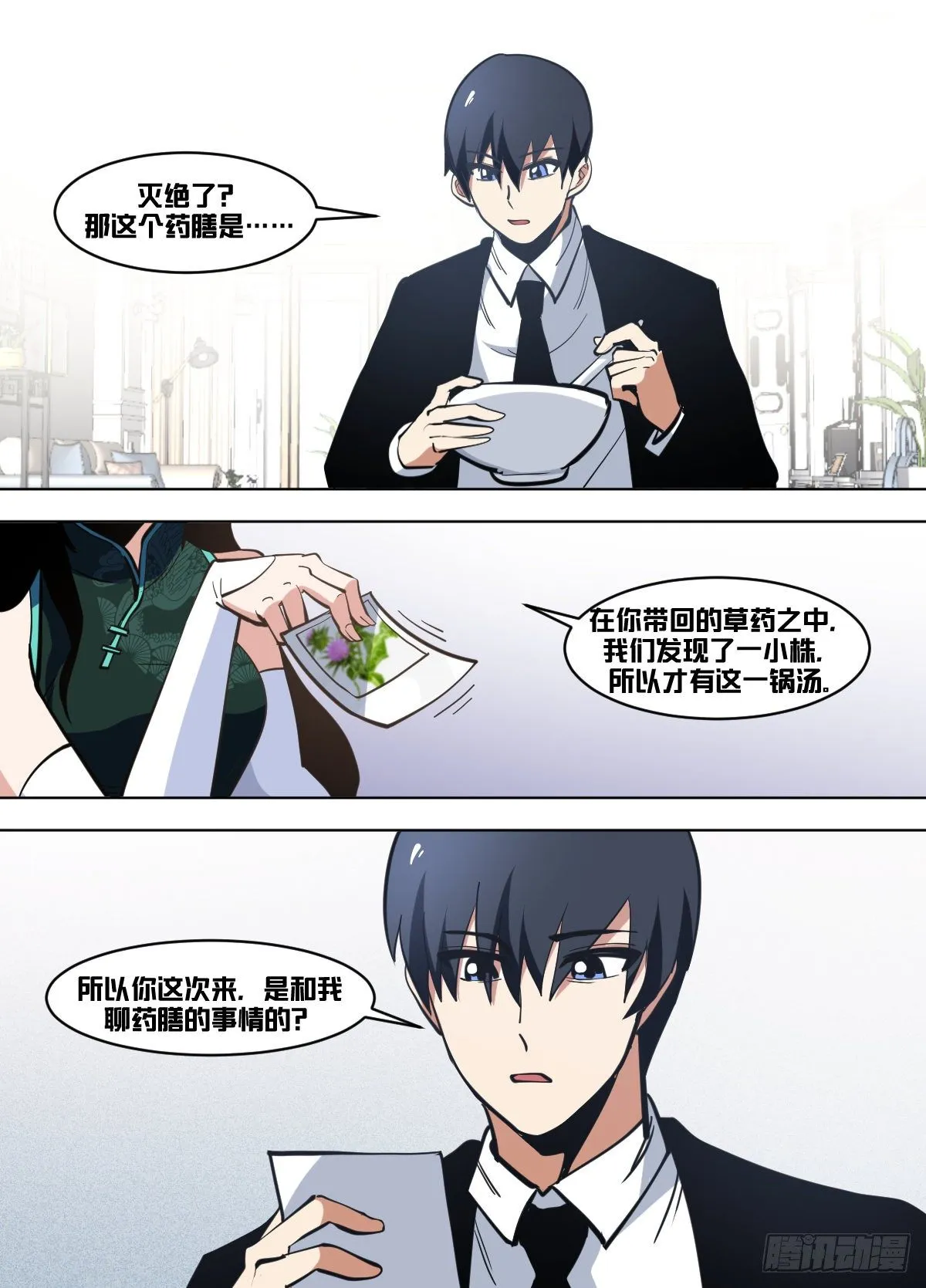 一零五 - 药膳 第8页
