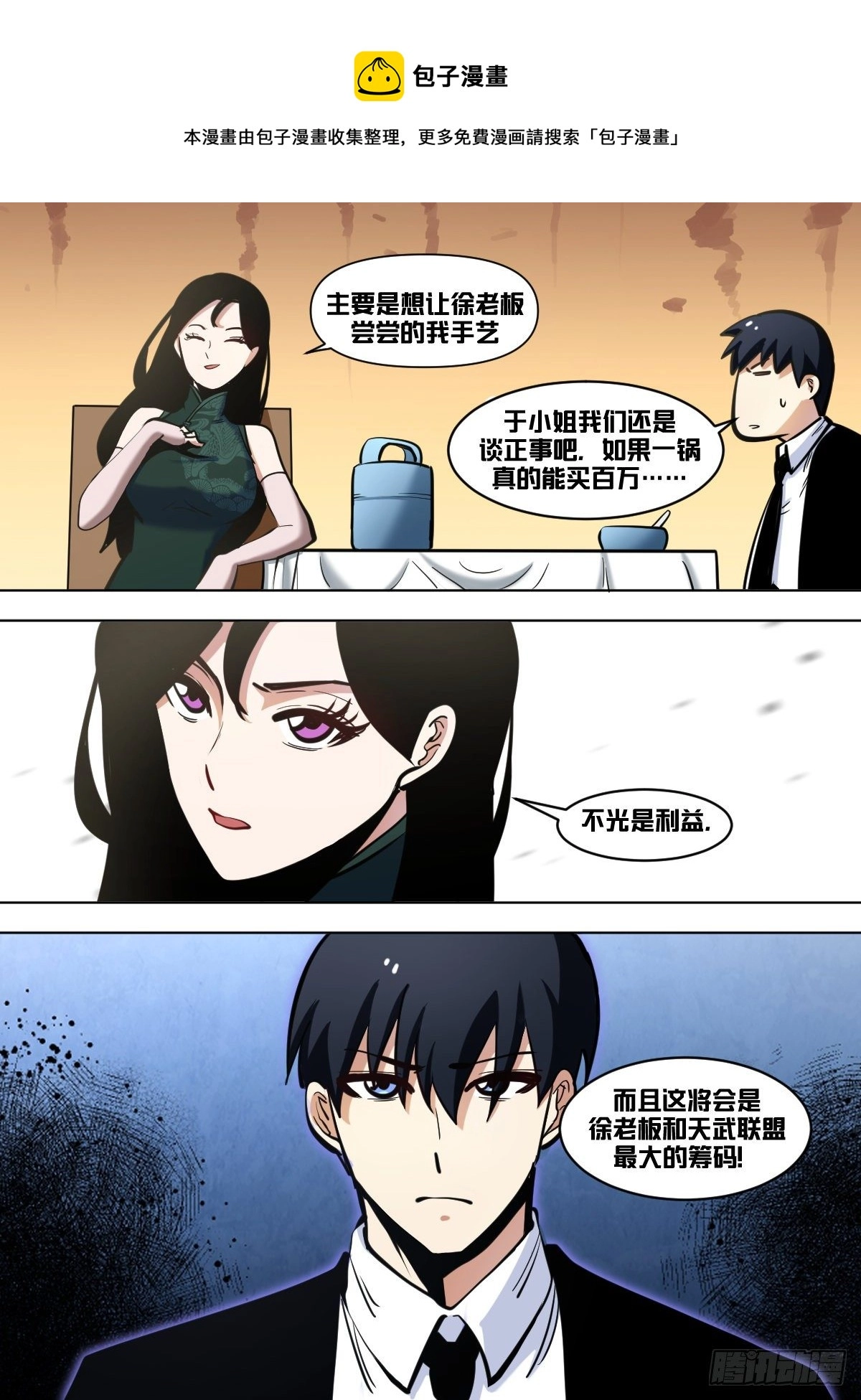 一零五 - 药膳 第9页