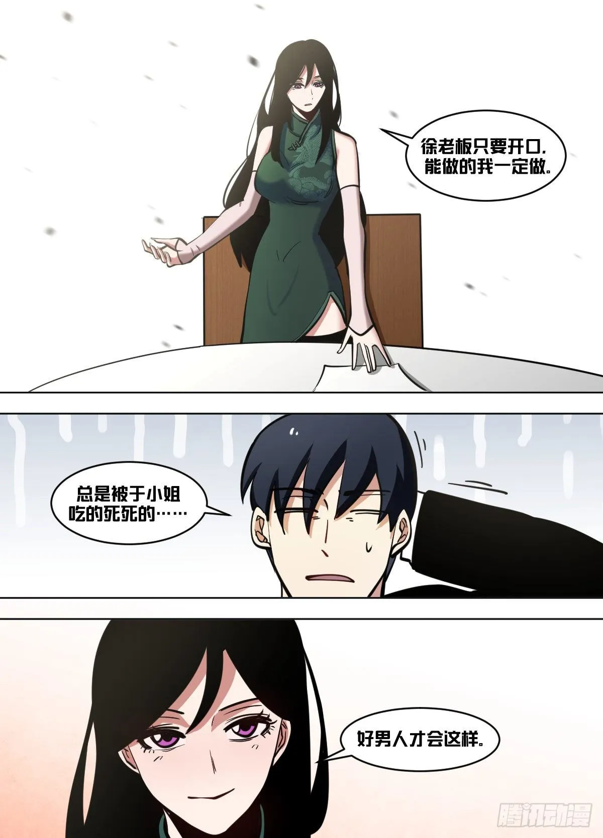 一零五 - 药膳 第11页