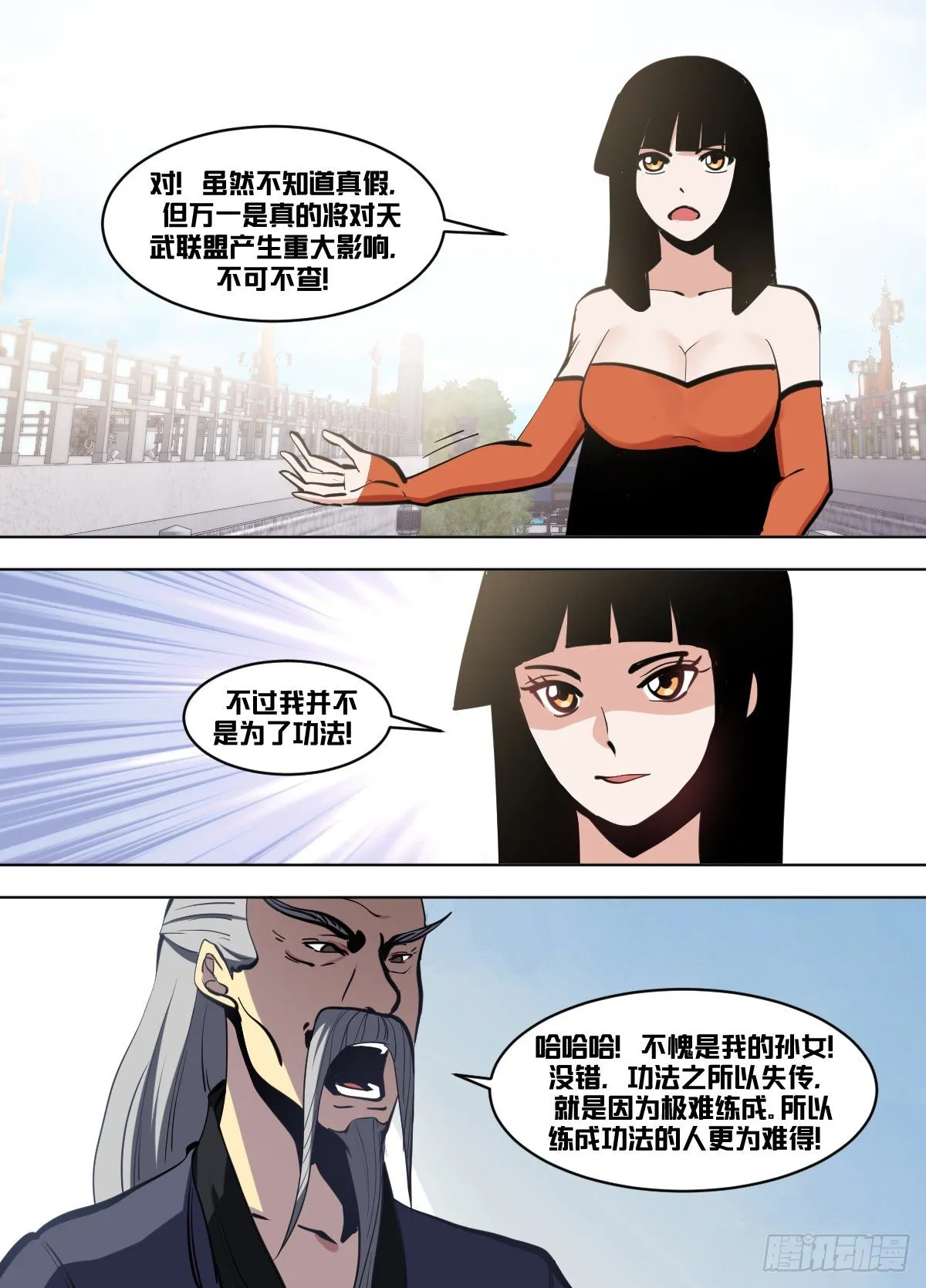 一零六 - 我亲自下厨 第4页