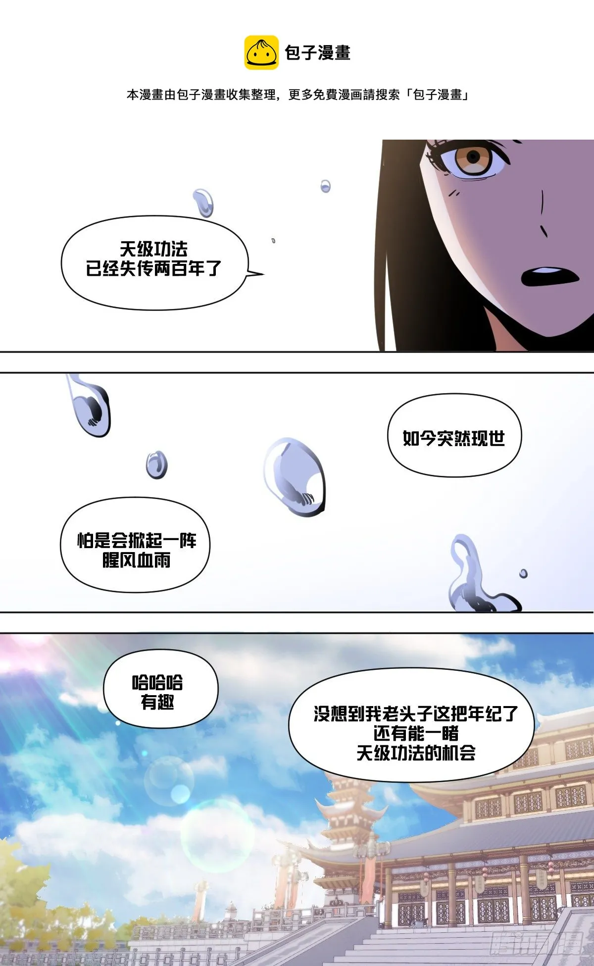 一零六 - 我亲自下厨 第5页
