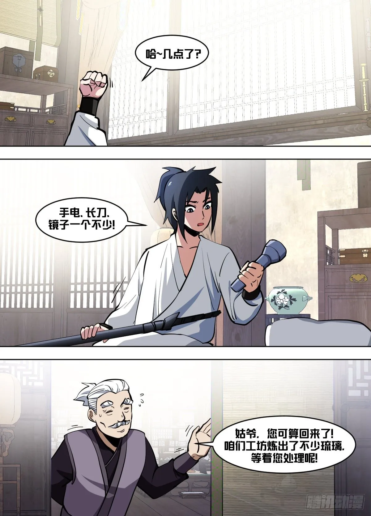 一零六 - 我亲自下厨 第6页