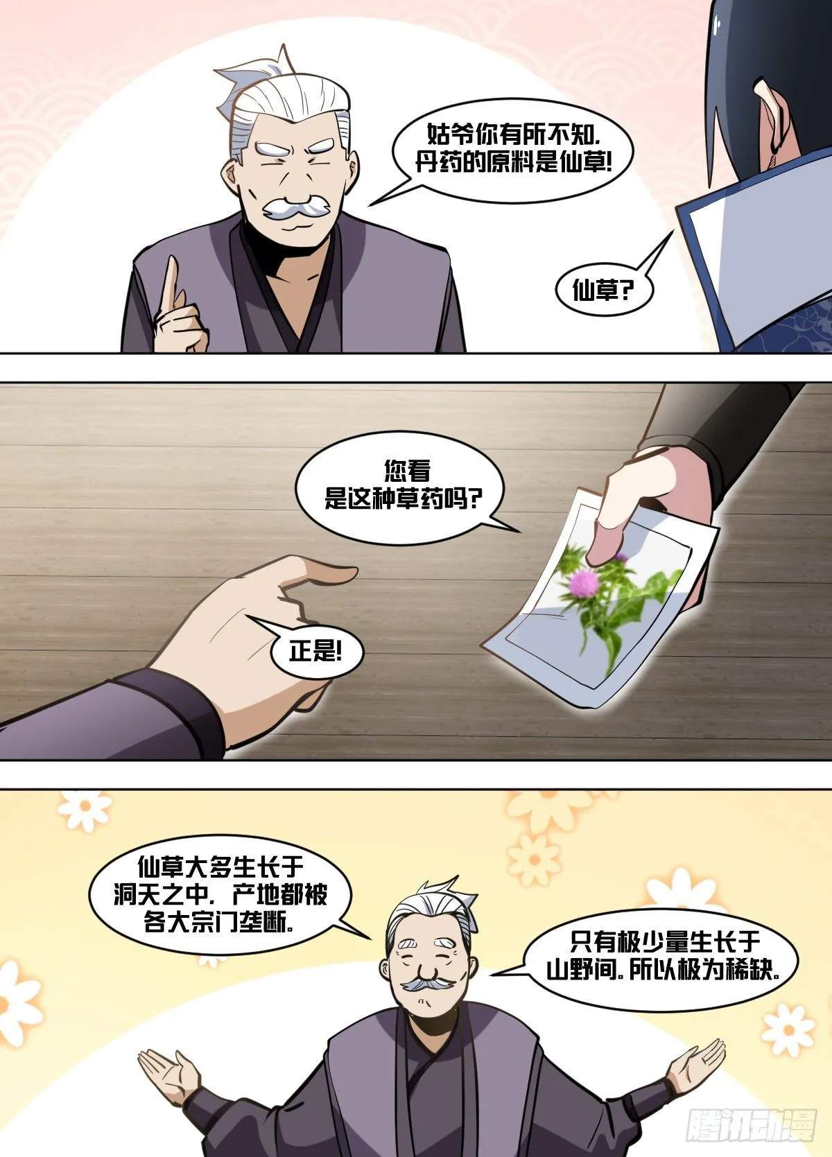 一零六 - 我亲自下厨 第8页