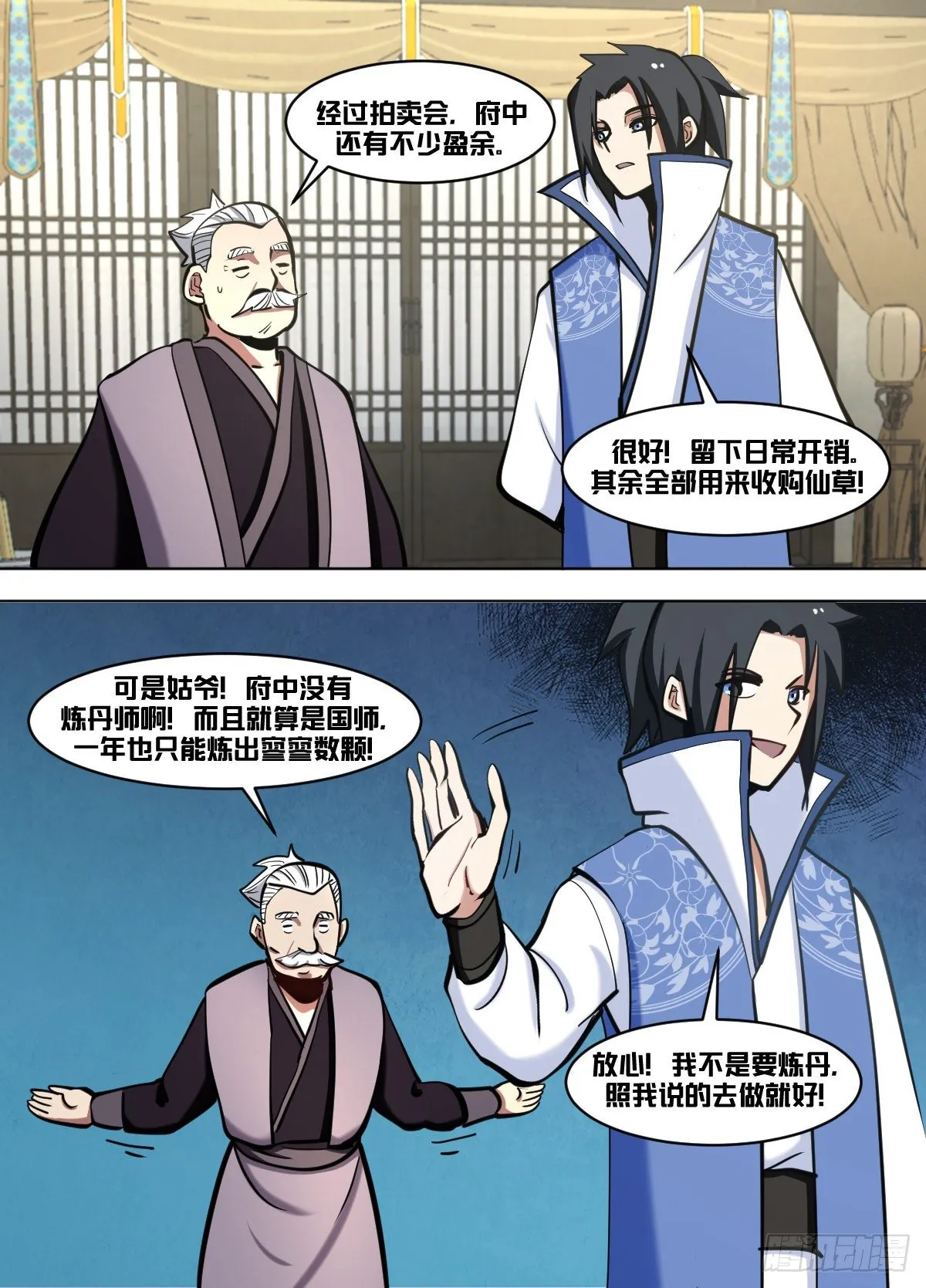一零六 - 我亲自下厨 第10页