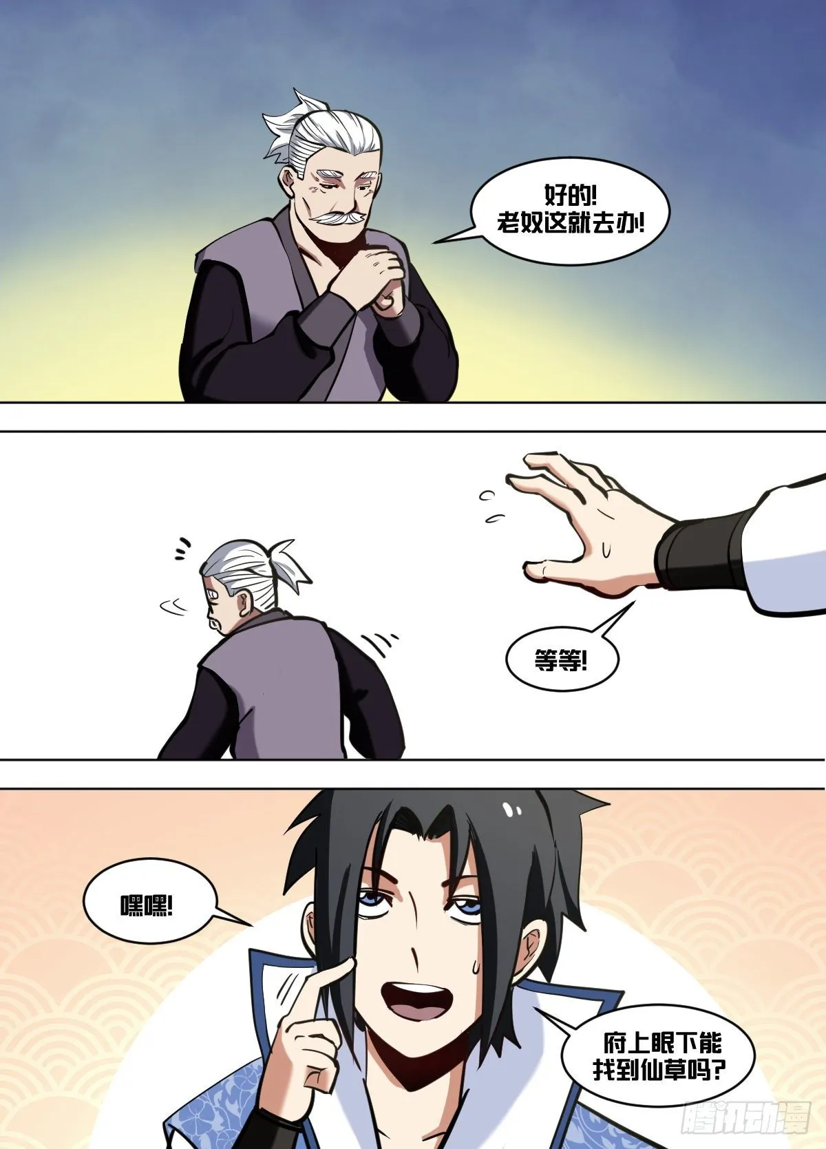 一零六 - 我亲自下厨 第11页