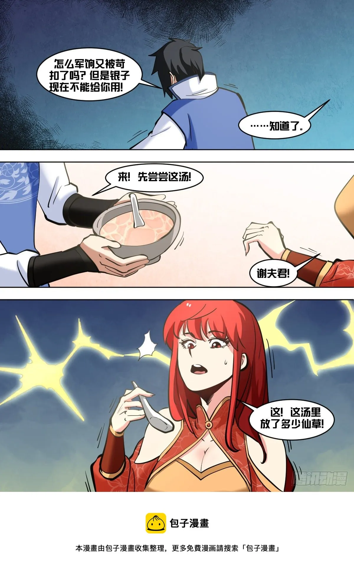 一零七 - 夫妻同心 第9页