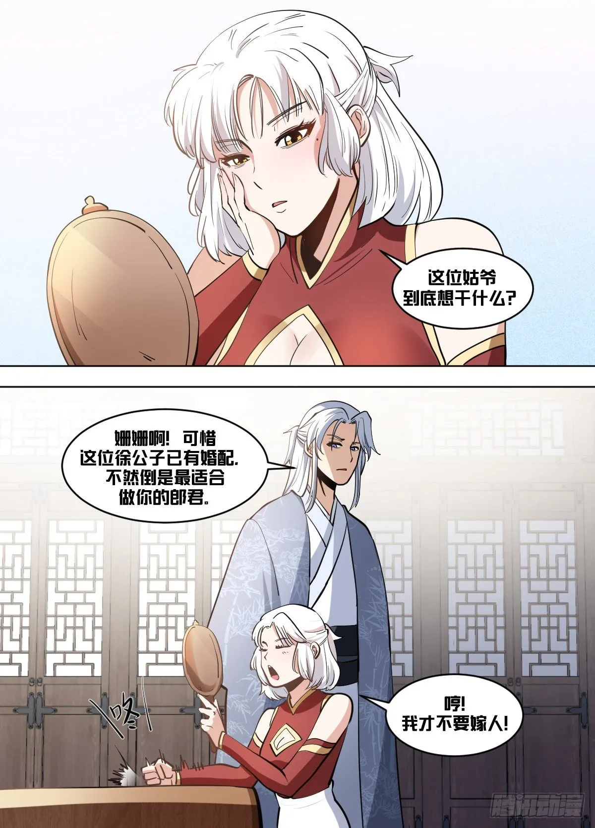 一零八 - 开业大吉 第3页