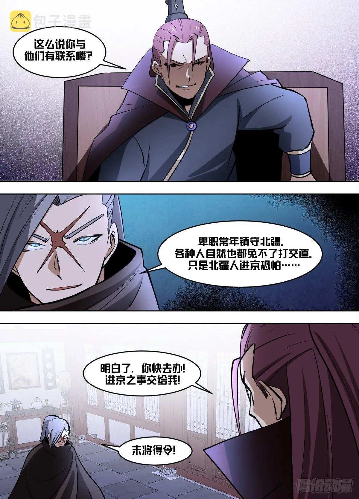 一零八 - 开业大吉 第7页