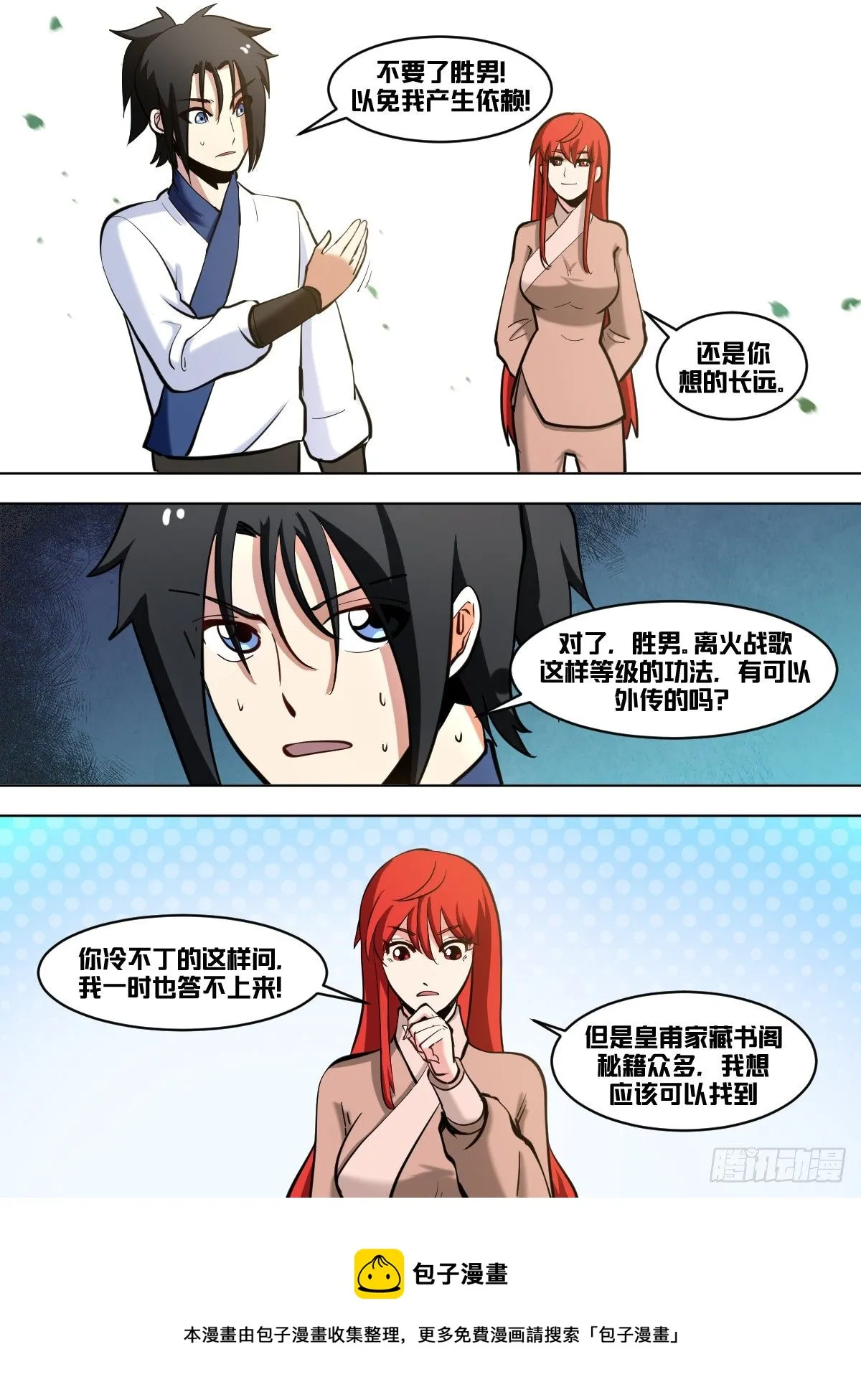 一零八 - 开业大吉 第9页