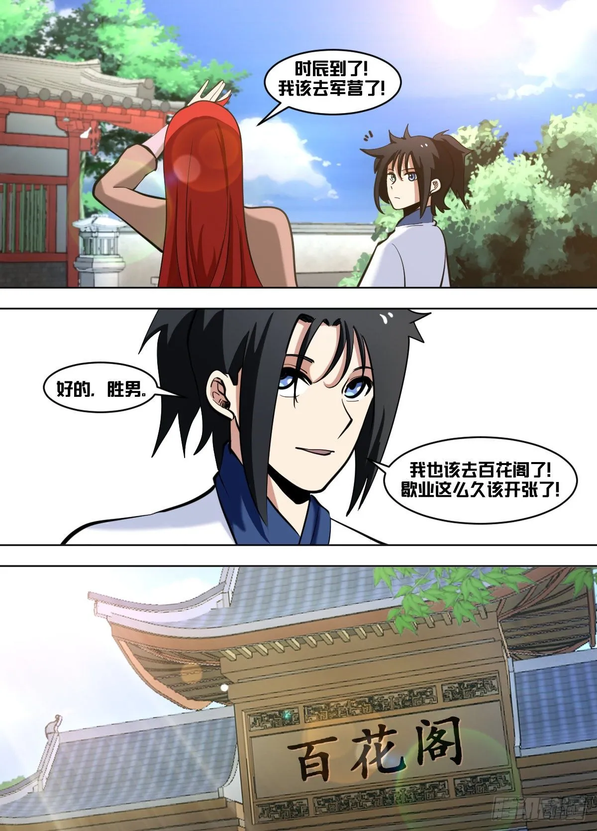 一零八 - 开业大吉 第10页