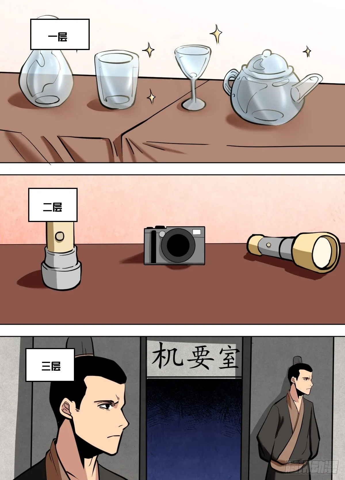 一零八 - 开业大吉 第11页
