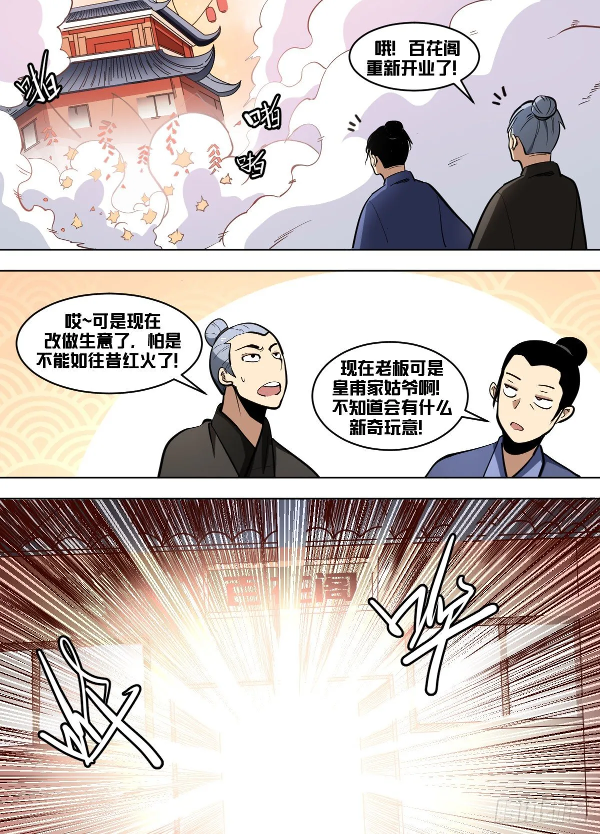 一零九 - 开业啦 第2页
