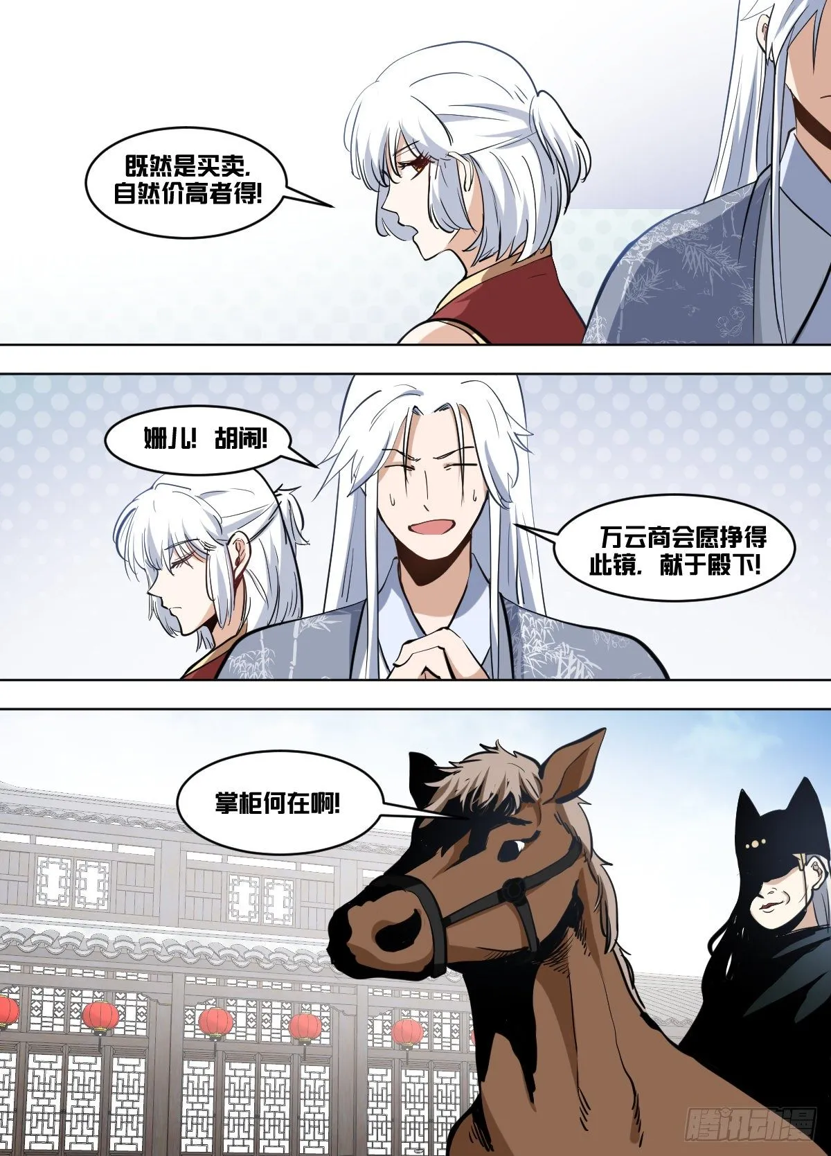 一零九 - 开业啦 第8页
